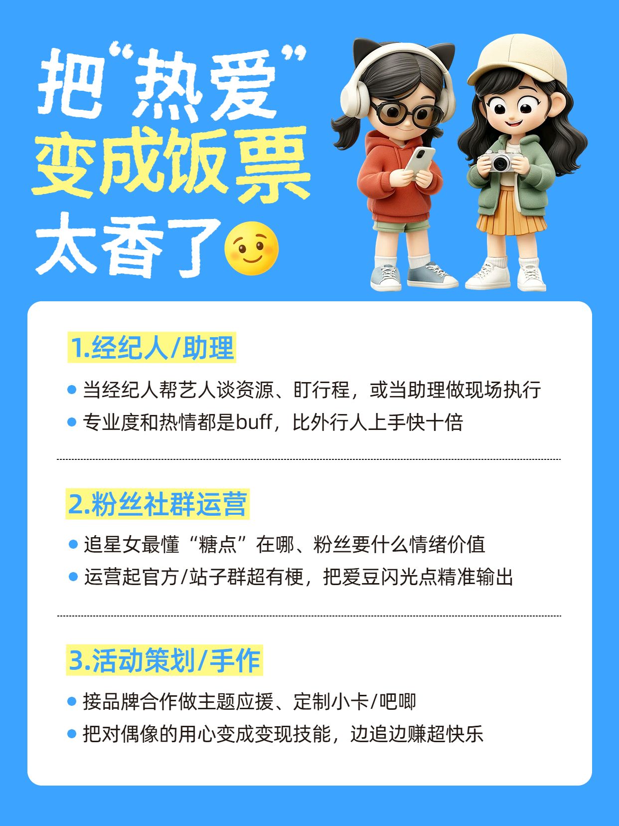 3D蓝色通用类交流分享追星女可以尝试的职业小红书内页