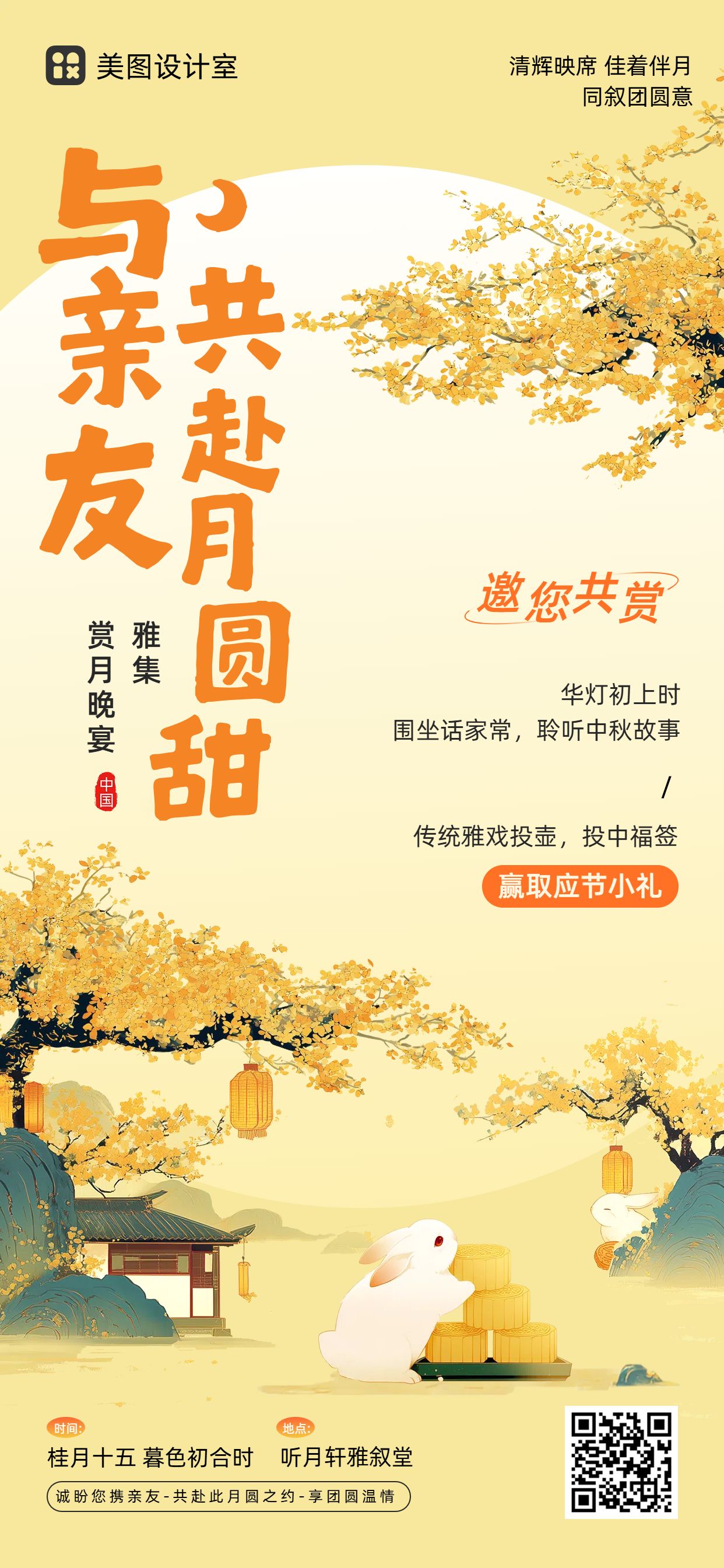 中国风插画休闲娱乐类中秋节晚宴邀请函通知手机全屏海报