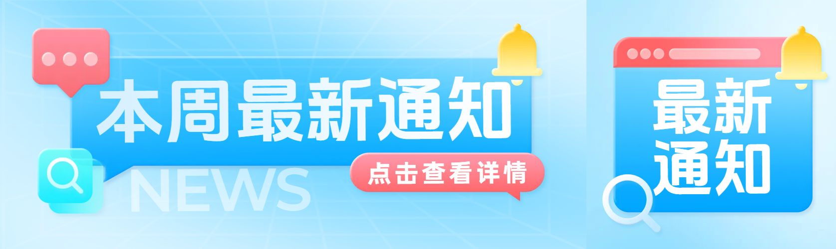 卡通时尚风蓝色通用类宣传推广通知公告类公众号首次图