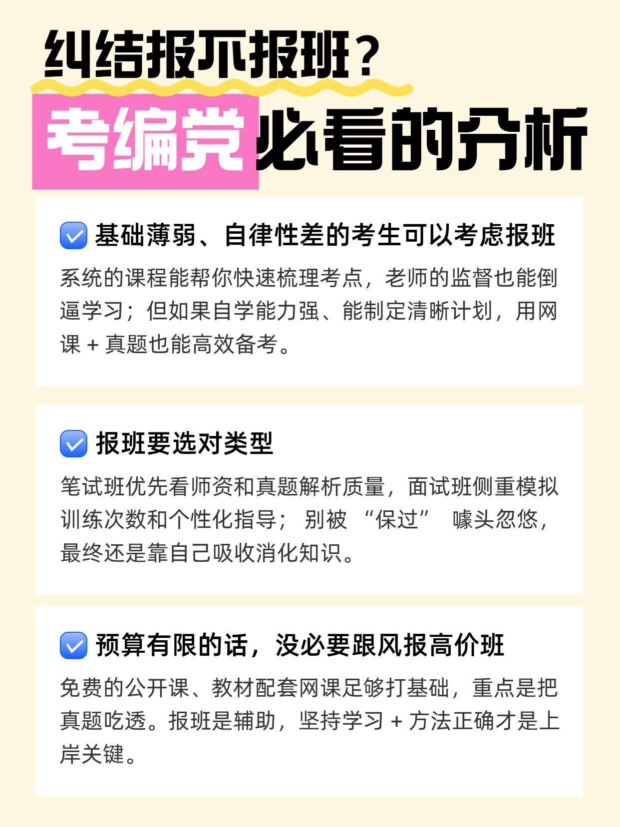 简约风黄色通用类交流分享考编需要报班吗小红书内页