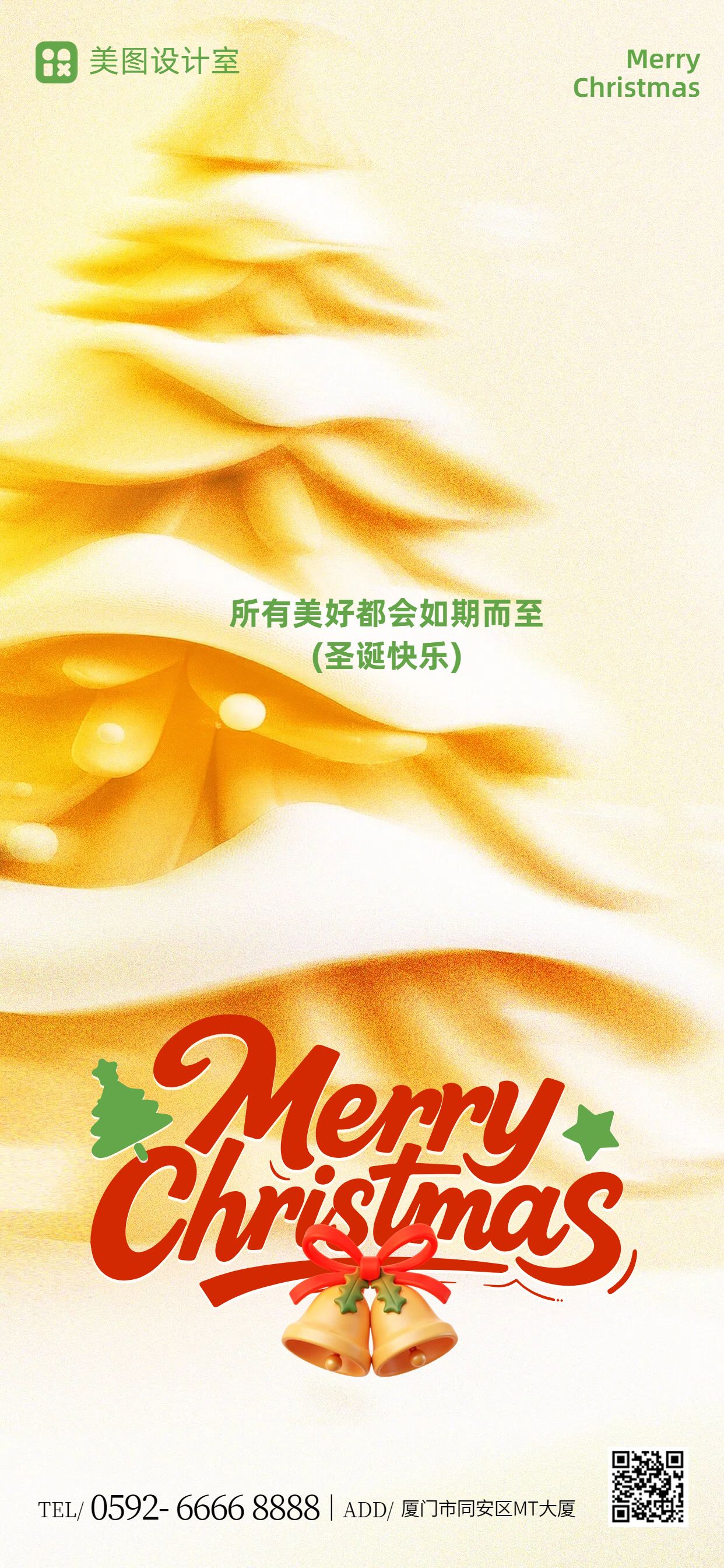 时尚风橙黄色通用类圣诞节祝福问候手机海报