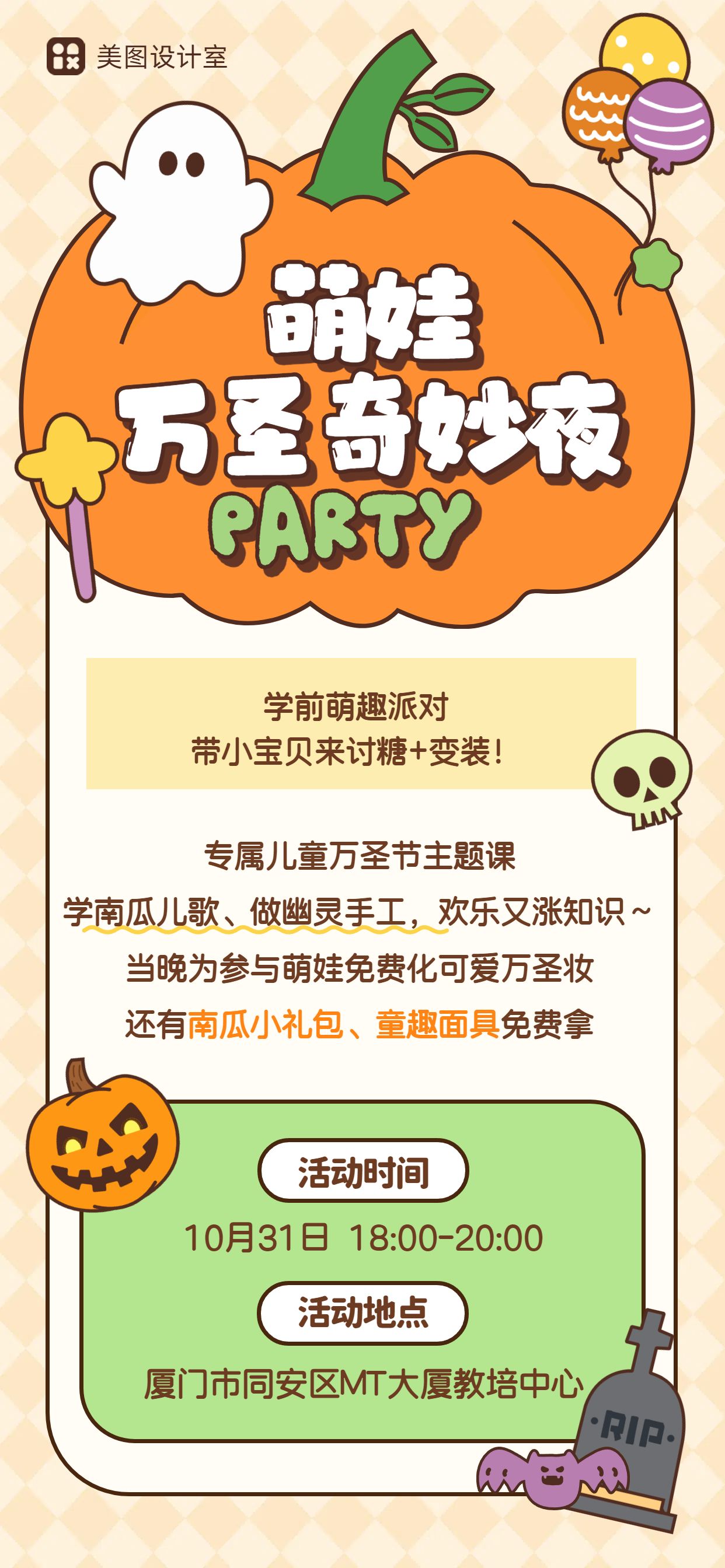 卡通插画风橙黄色教育培训类万圣节教培机构营销手机全屏海报