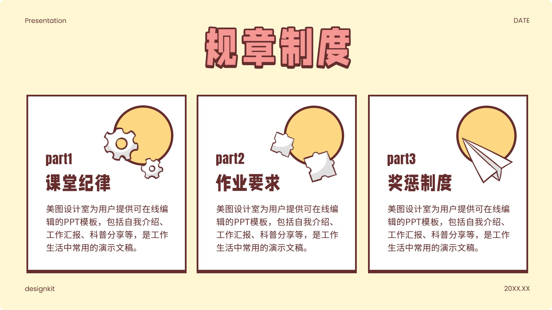卡通时尚风橙黄色计划总结开学主题班会通用PPT模板