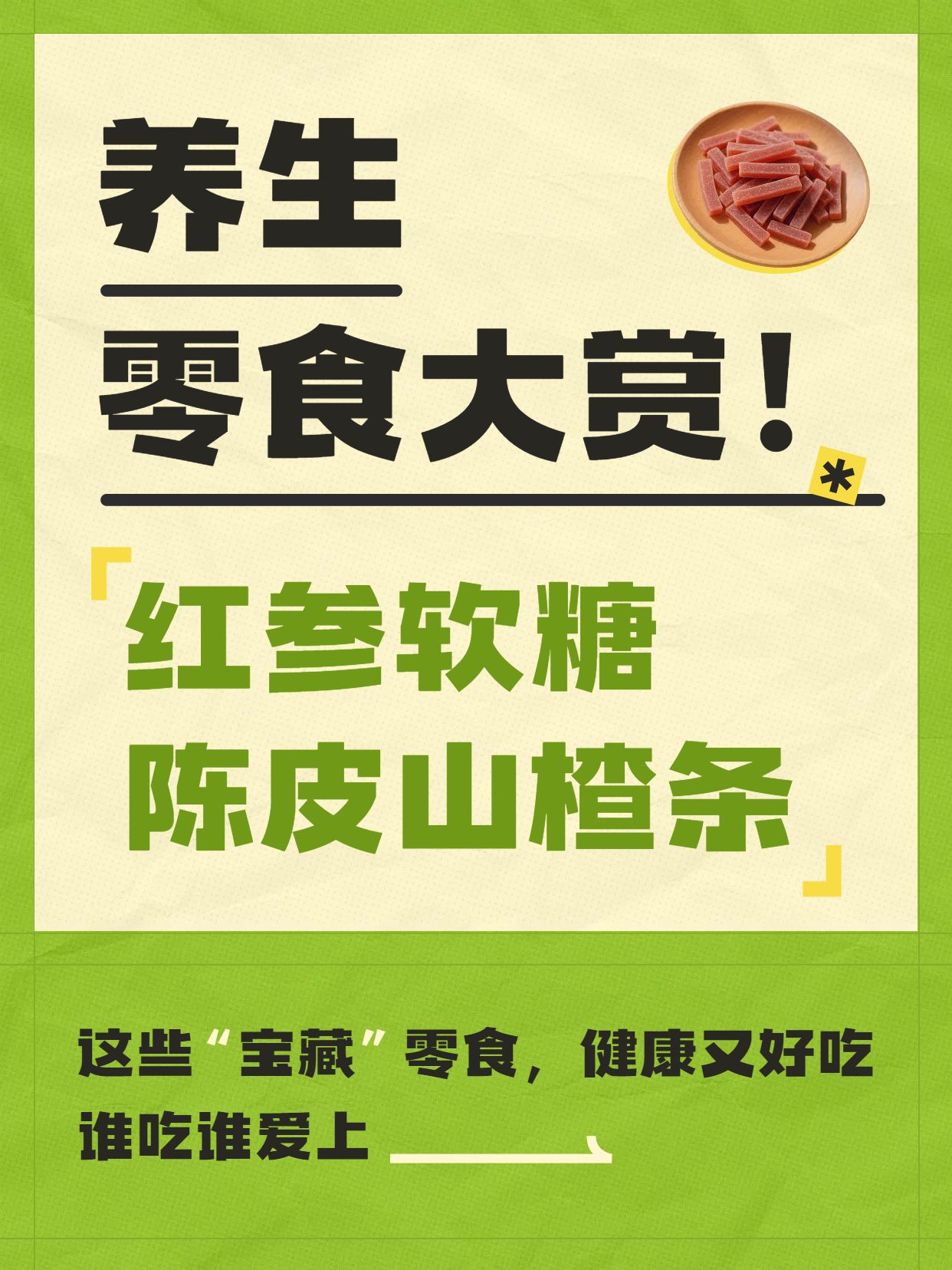 简约时尚风绿色餐饮美食类交流分享养生零食分享小红书封面