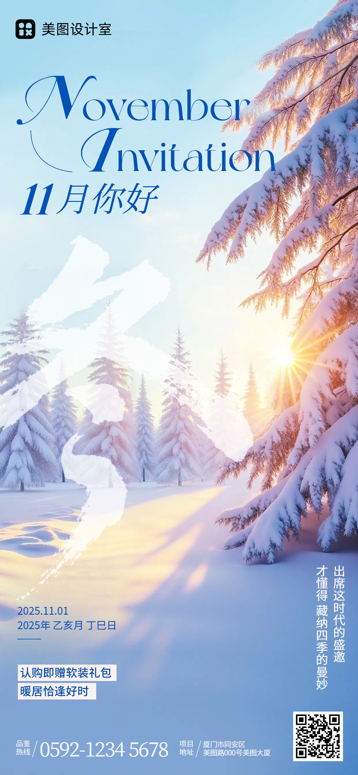 实景风蓝色通用类营销带货11月你好月签营销手机全屏海报