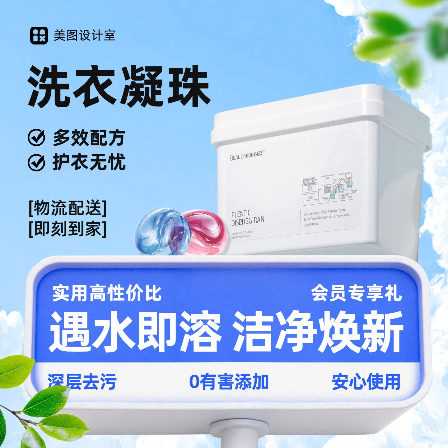简约风蓝色生活百货营销带货日用品类电商主图