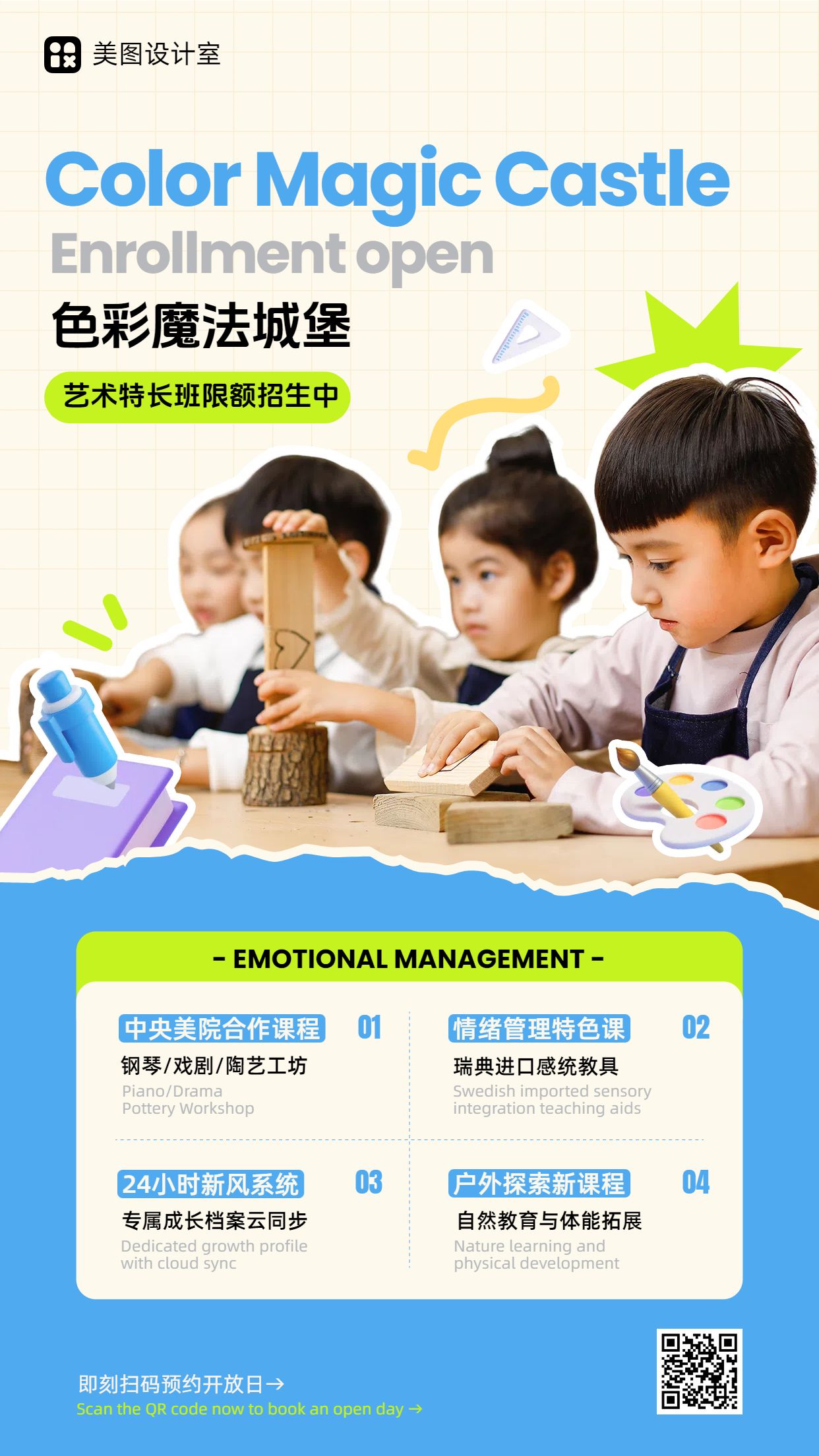 简约拼贴风黄色蓝色教育培训类宣传推广招生简章手机海报
