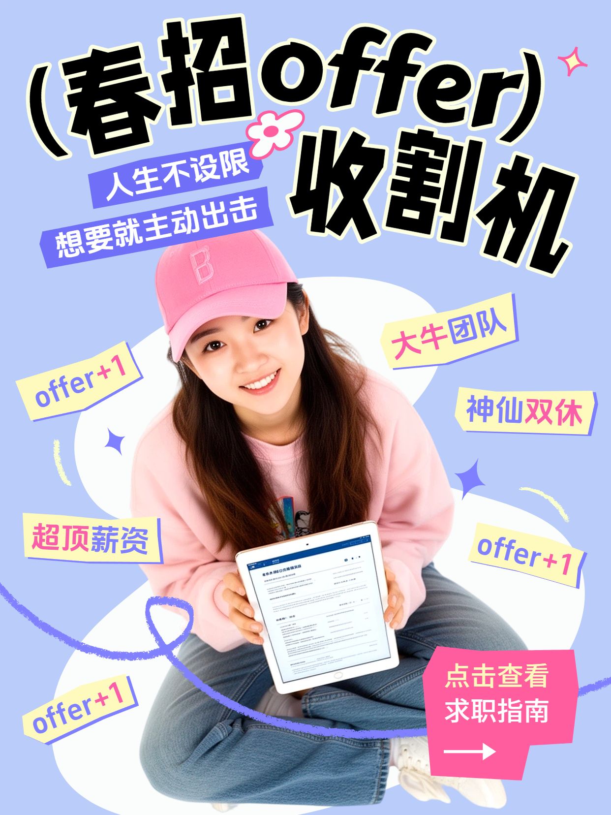 时尚风蓝色教培交流分享春招第一个offer到手了小红书封面