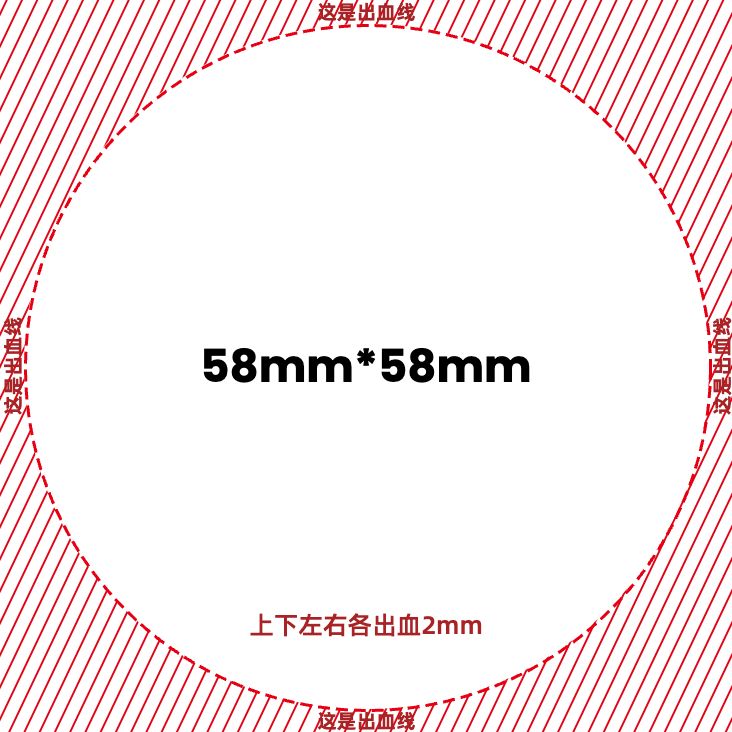 58mm*58mm圆形二次元饭圈吧唧出血模版