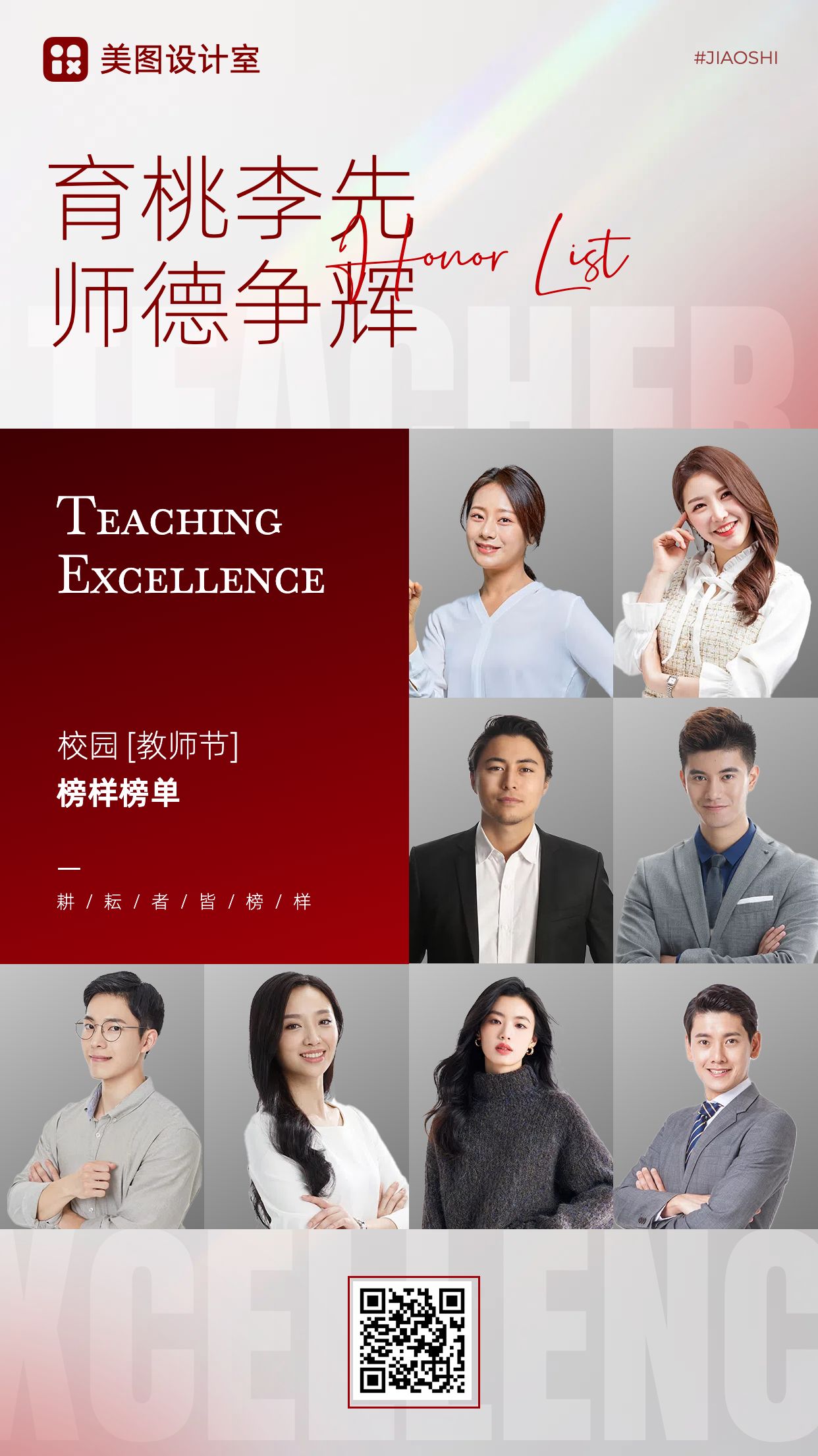 简约时尚风红色教育培训喜报表彰教师节奖状手机海报