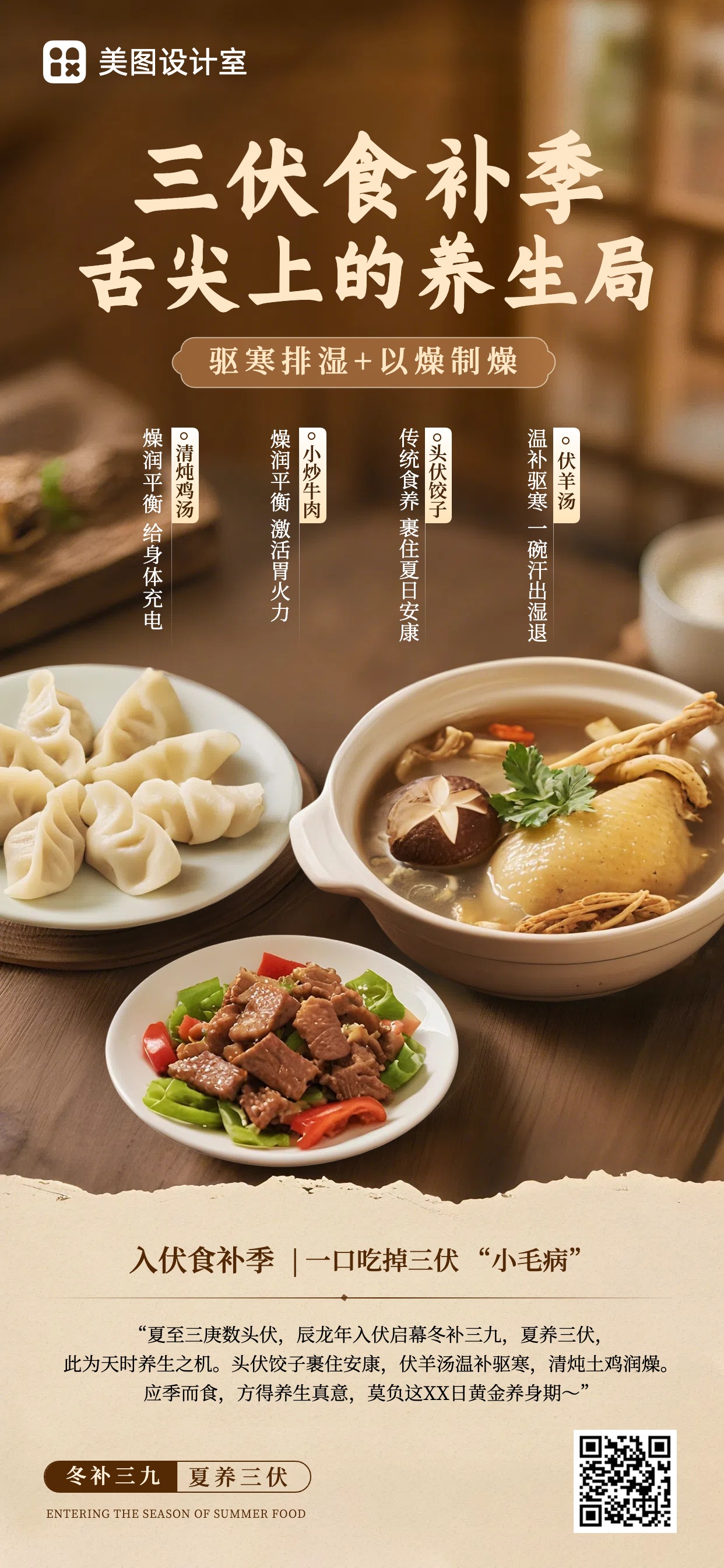 实景风黄色营销带货三伏天餐饮美食类手机全屏海报