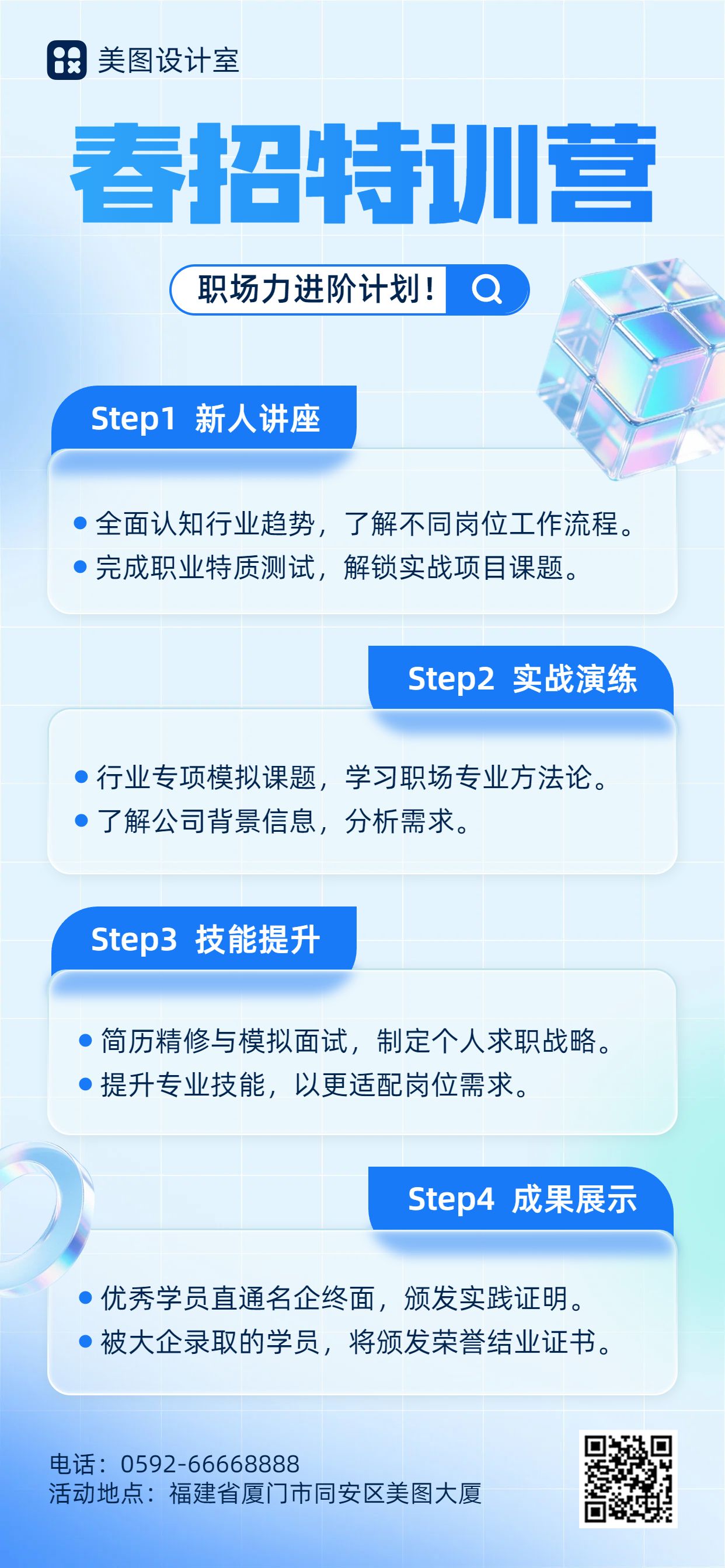 简约风蓝色通用招聘招募春招校园招聘校方宣传手机全屏海报