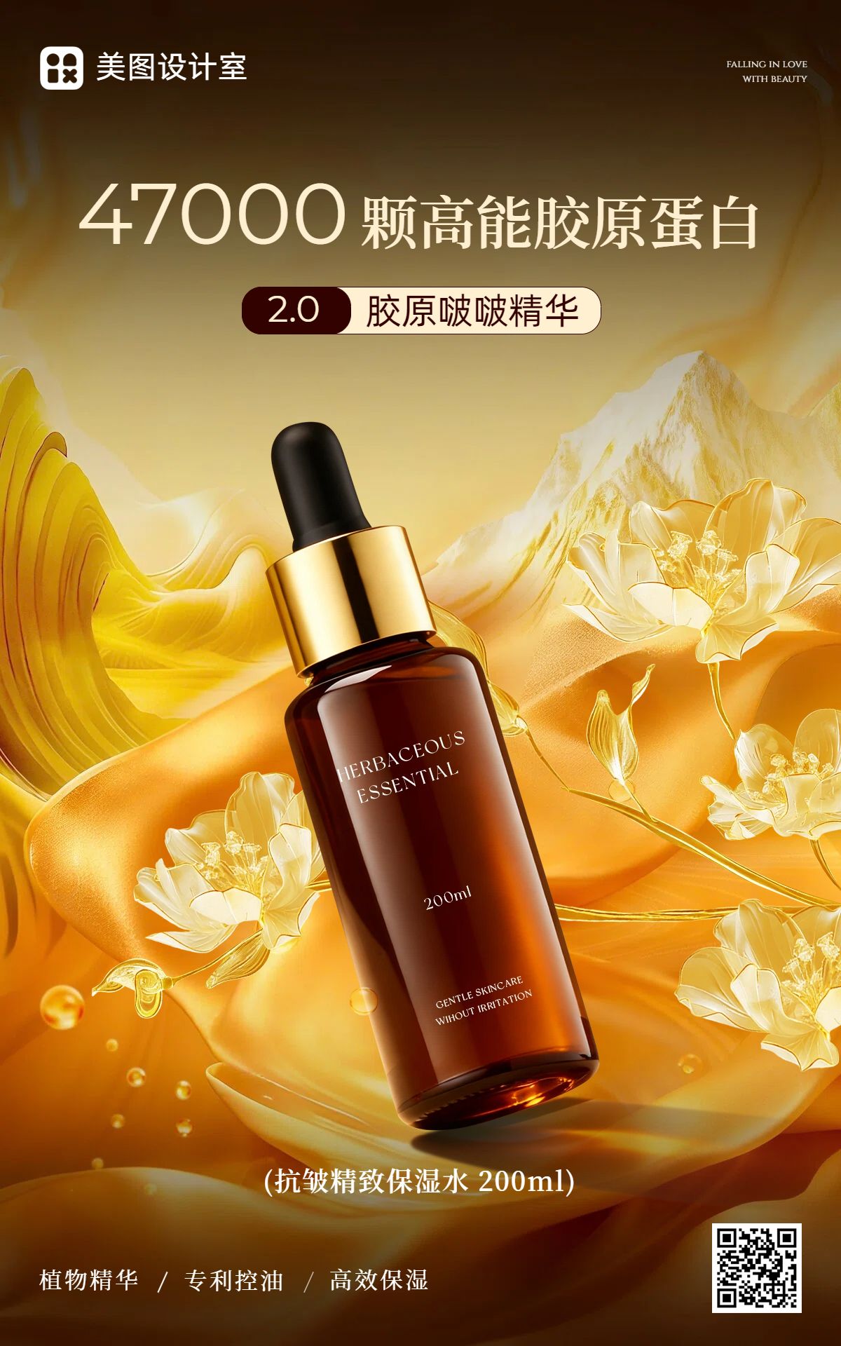 时尚风黄色美妆护肤类营销带货美妆美业营销电商竖版海报