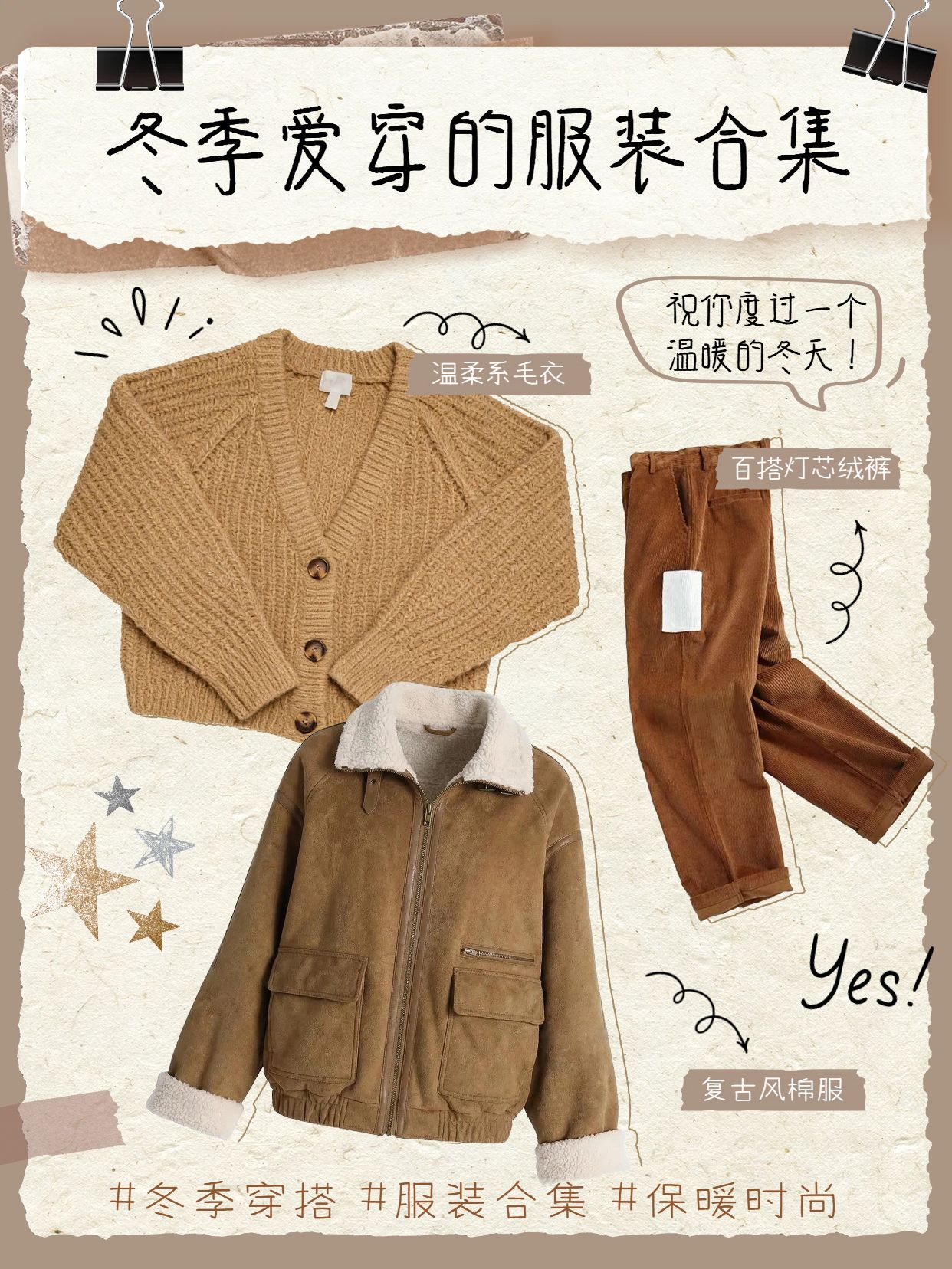 时尚风黄棕色鞋服箱包类交流分享冬季爱穿的服装合集小红书封面