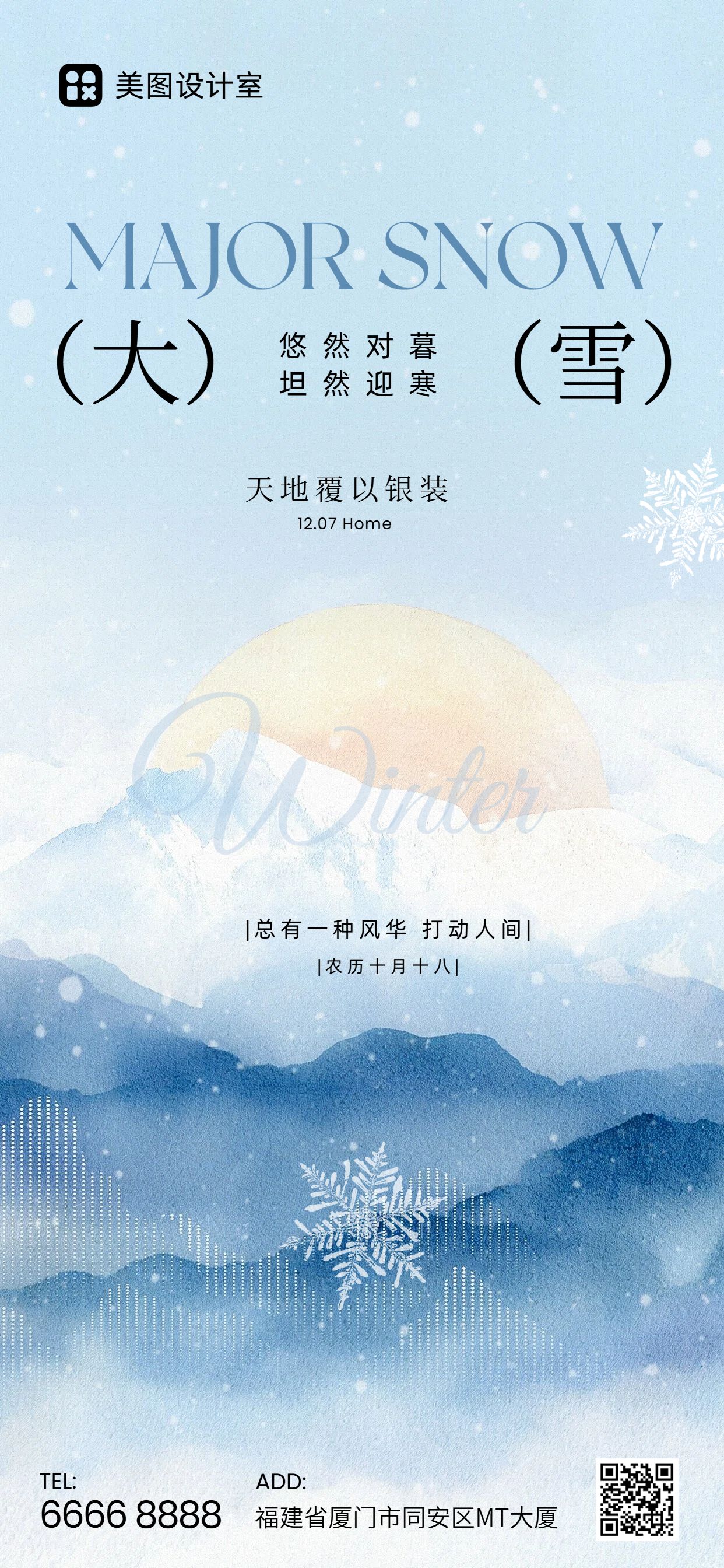 文艺时尚风蓝色通用类祝福问候大雪祝福手机全屏海报