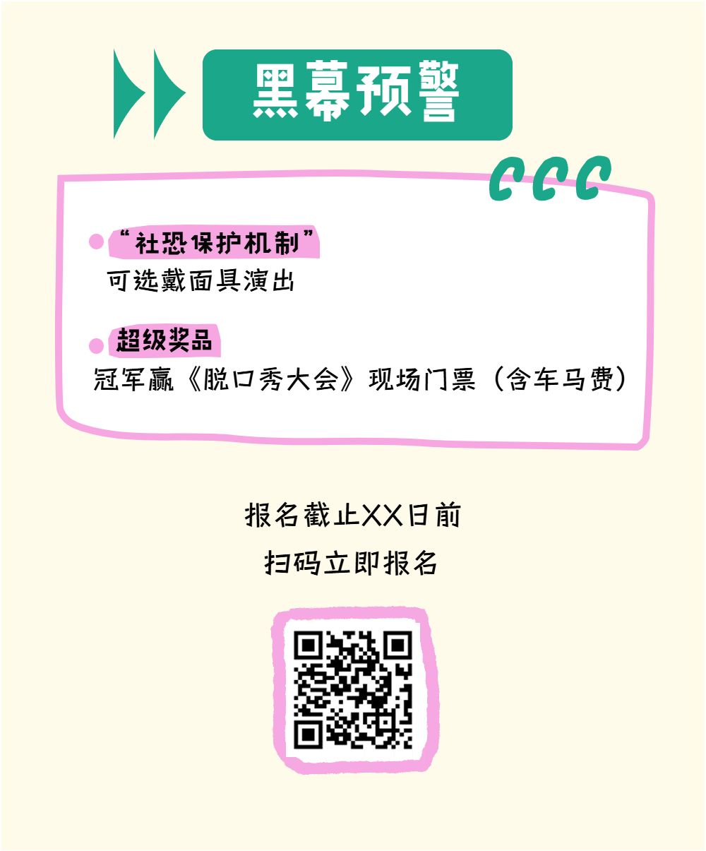 简约卡通风黄色休闲娱乐校园活动推广公众号内页海报