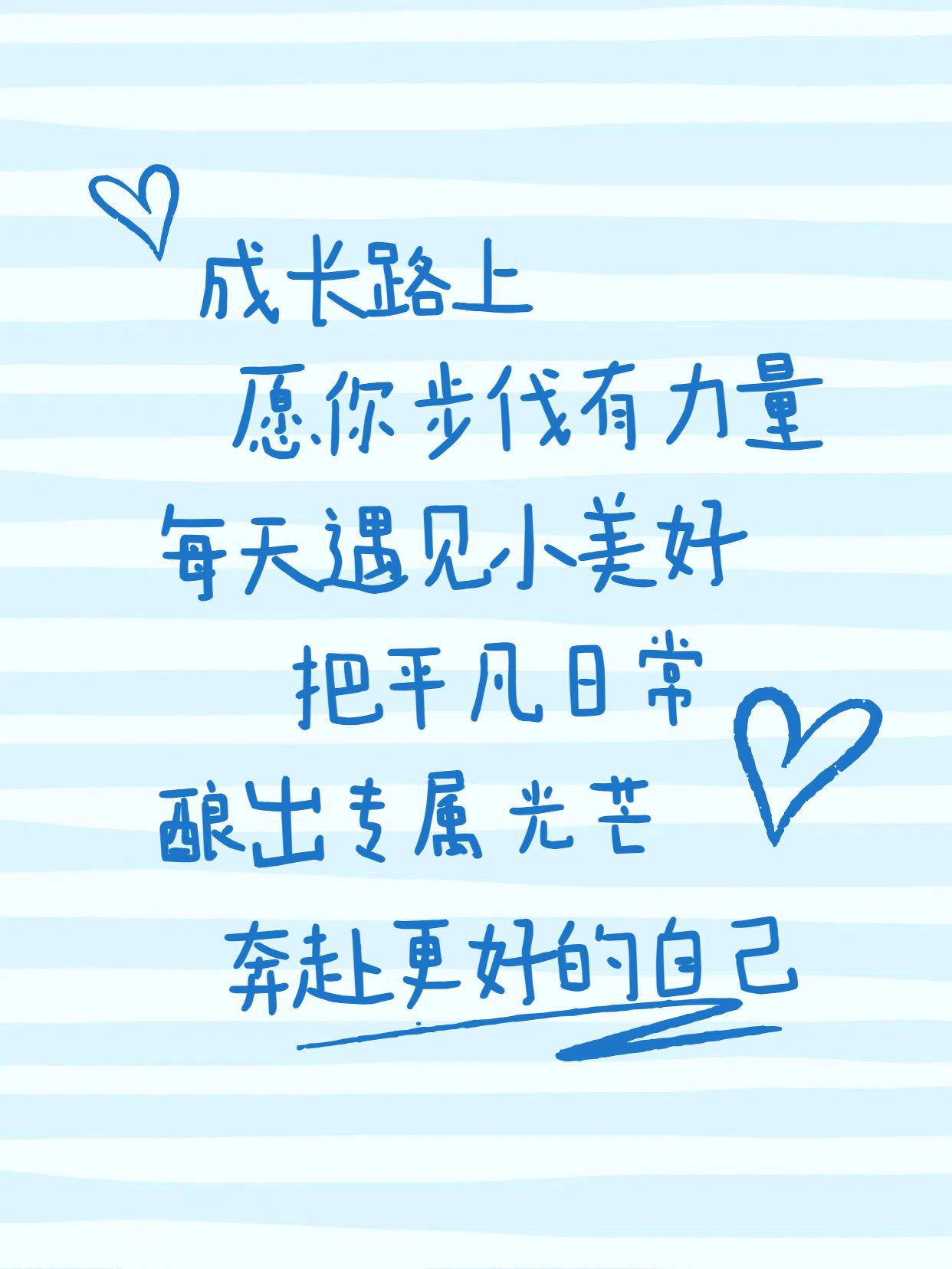 简约大字风蓝色通用类交流分享自我成长语句分享小红书封面