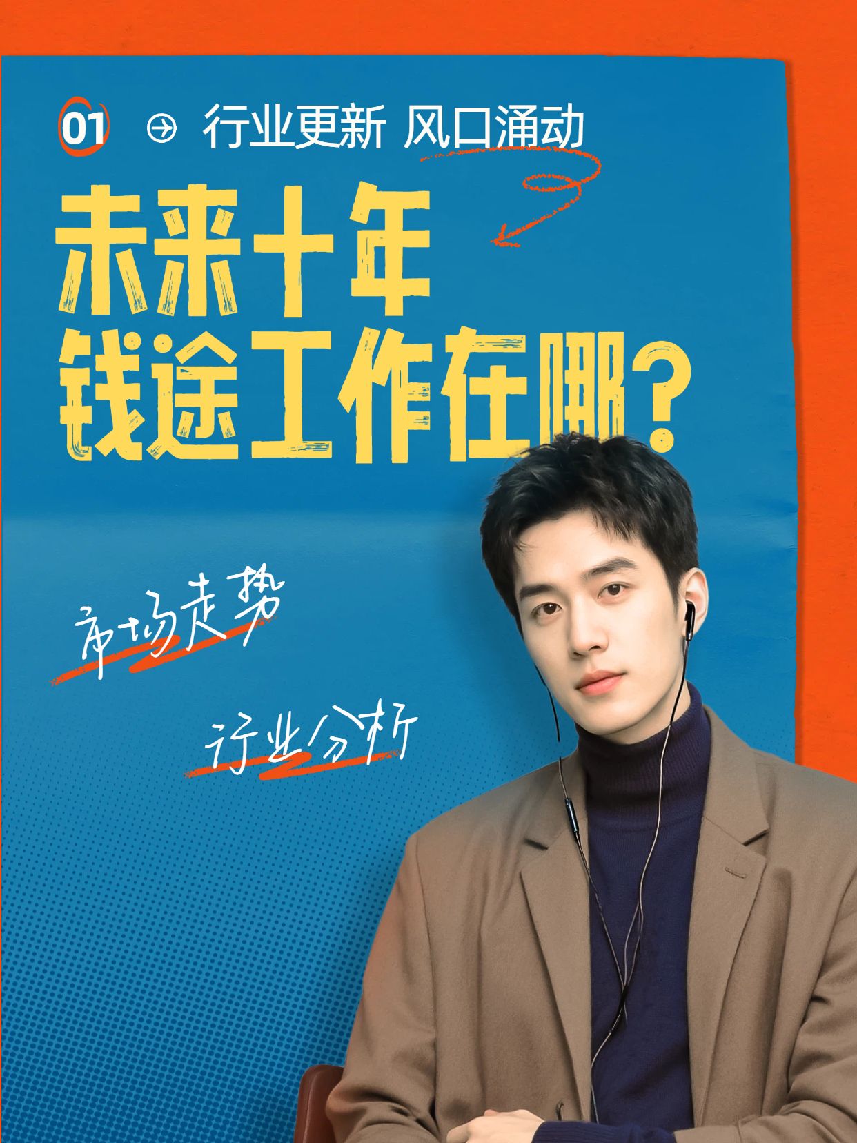 简约时尚风蓝色未来十年最有钱途的工作小红书视频封面
