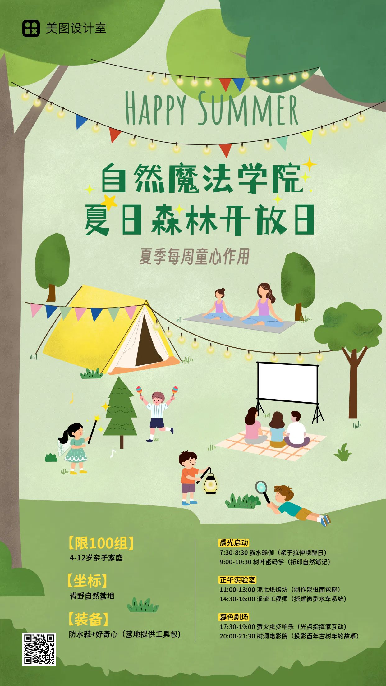 卡通插画风绿色休闲娱乐类儿童夏季活动通知手机全屏海报