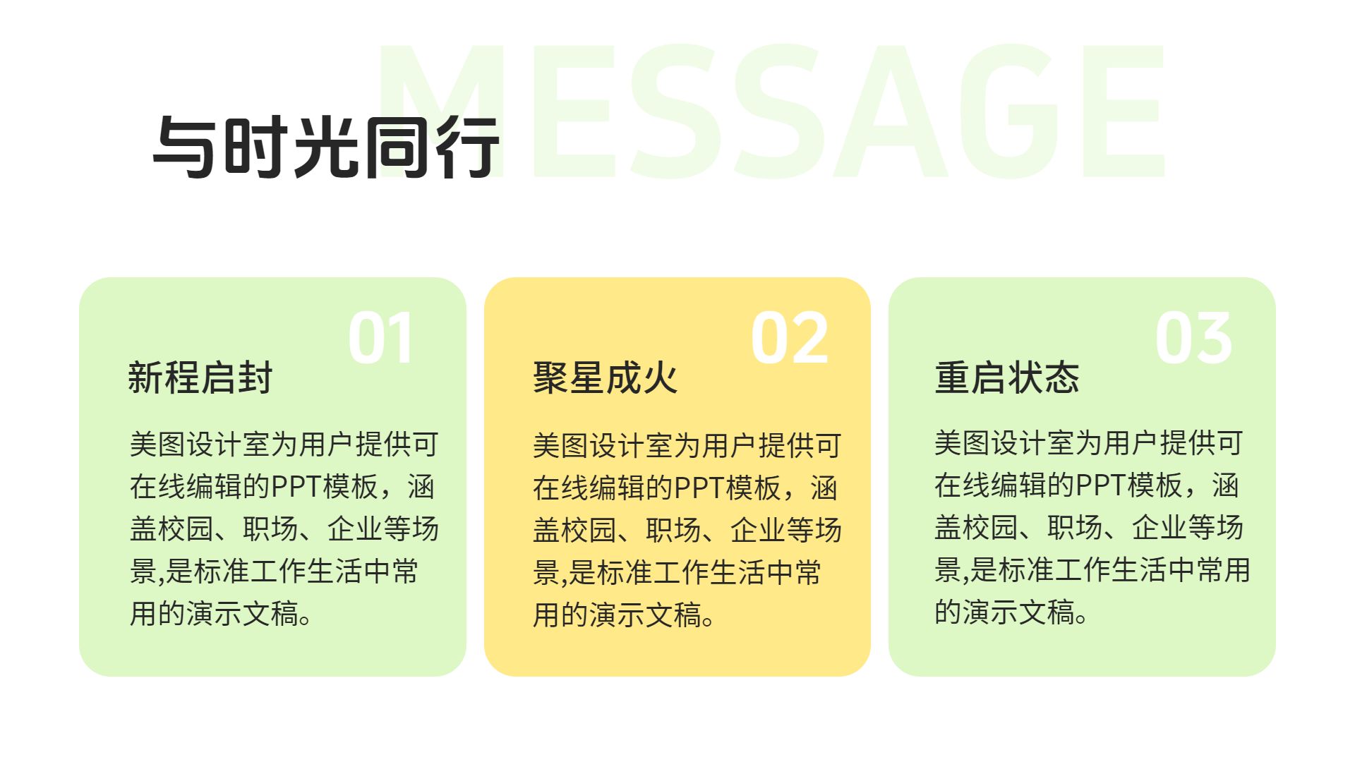 时尚简约风绿色教育培训类开学季主题班会通用PPT模版学习素材