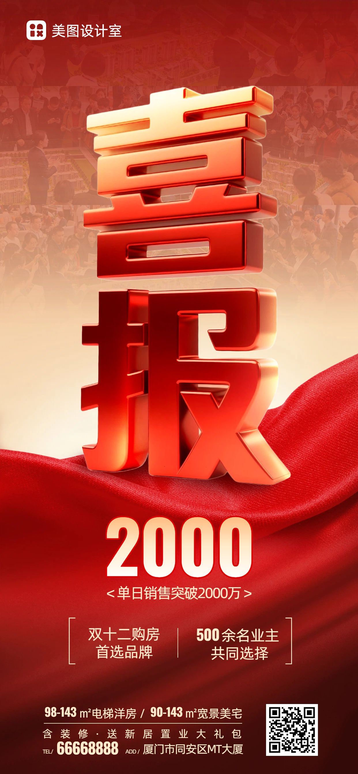 喜庆风红色通用类双十二喜报表彰类手机全屏海报