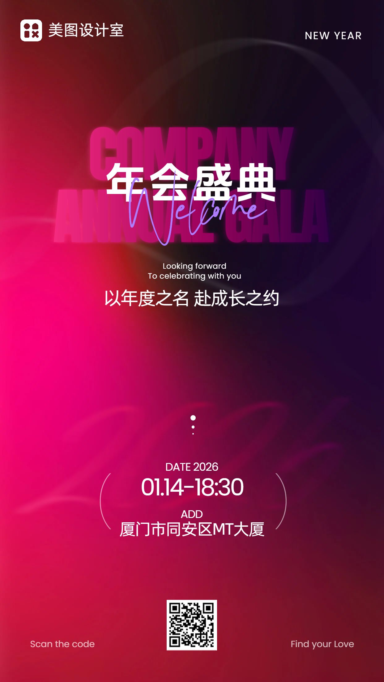 时尚风红色通用类通知公告年会通知手机海报