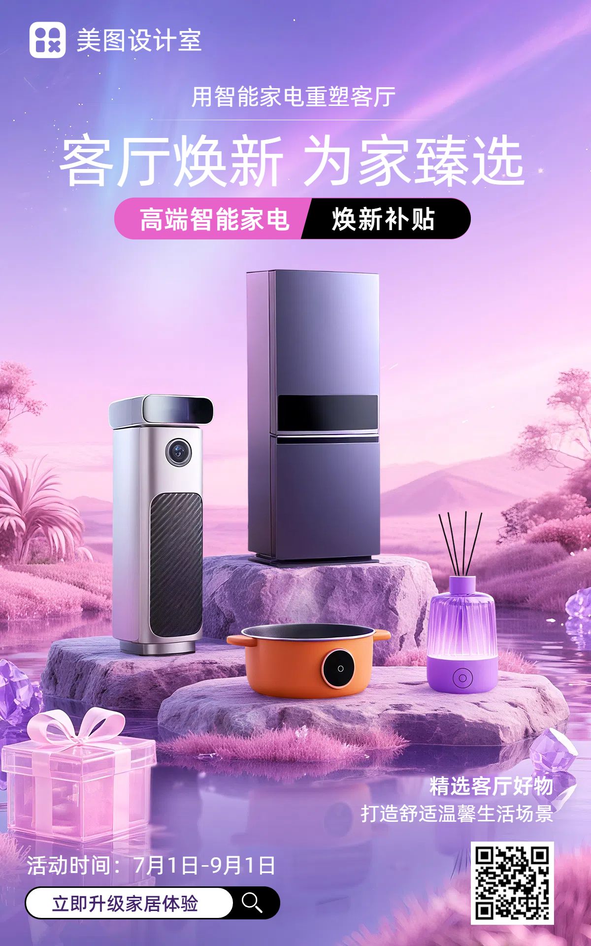 实景合成风紫色营销带货生活家电类电商竖版海报