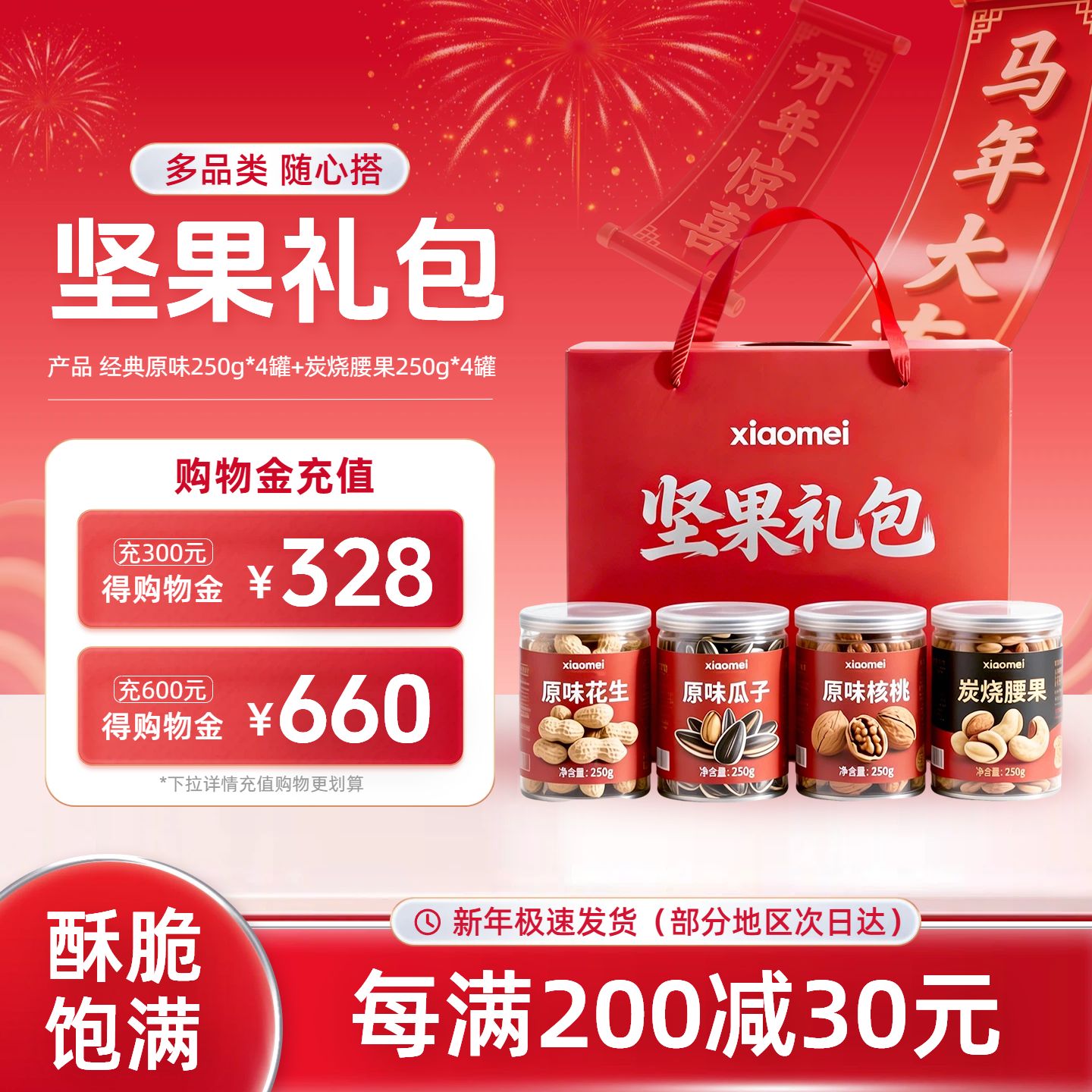 喜庆风红色餐饮美食类春节美食类营销带货电商主图