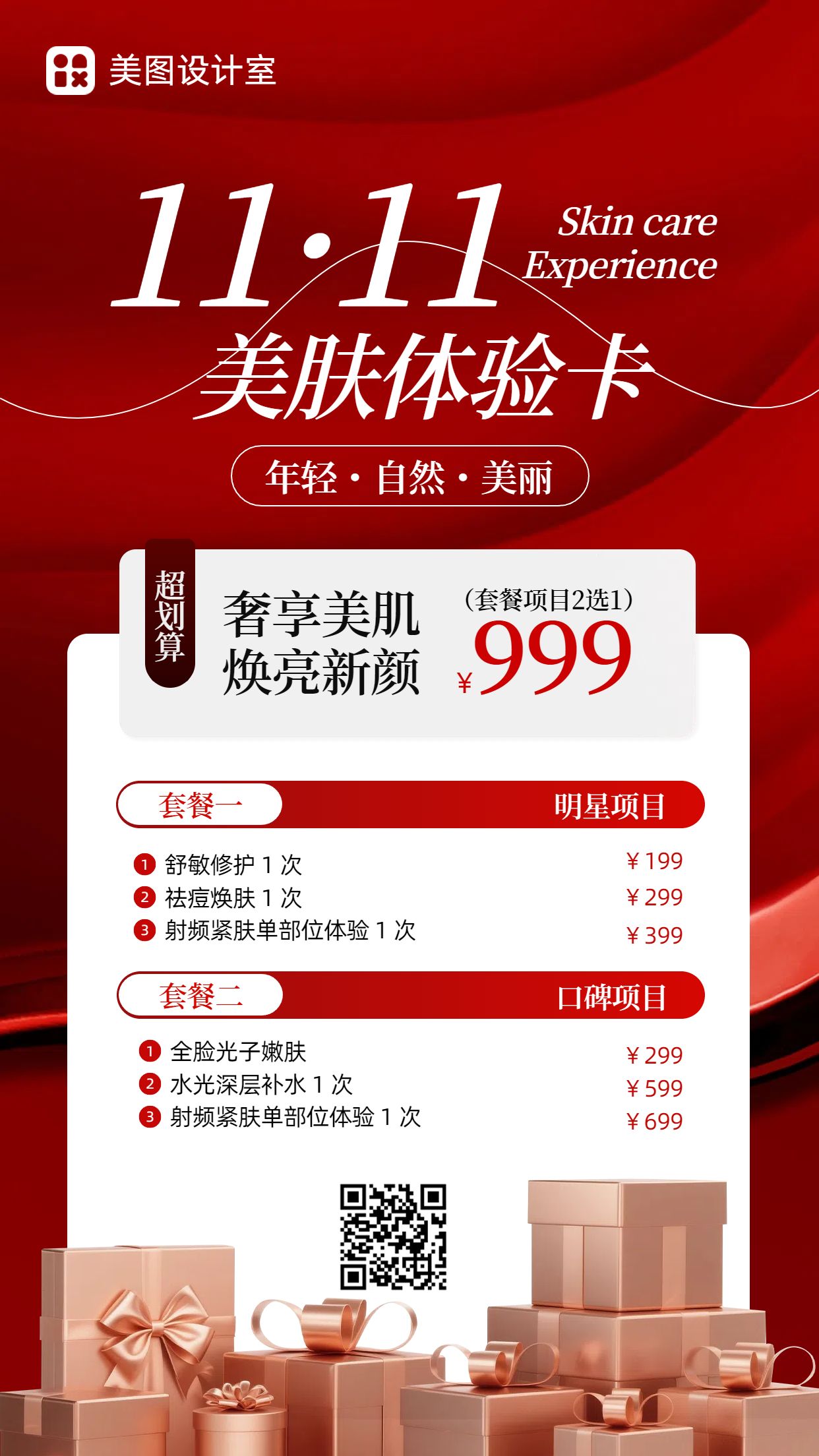 时尚风红色双十一美妆美业类营销带货手机海报