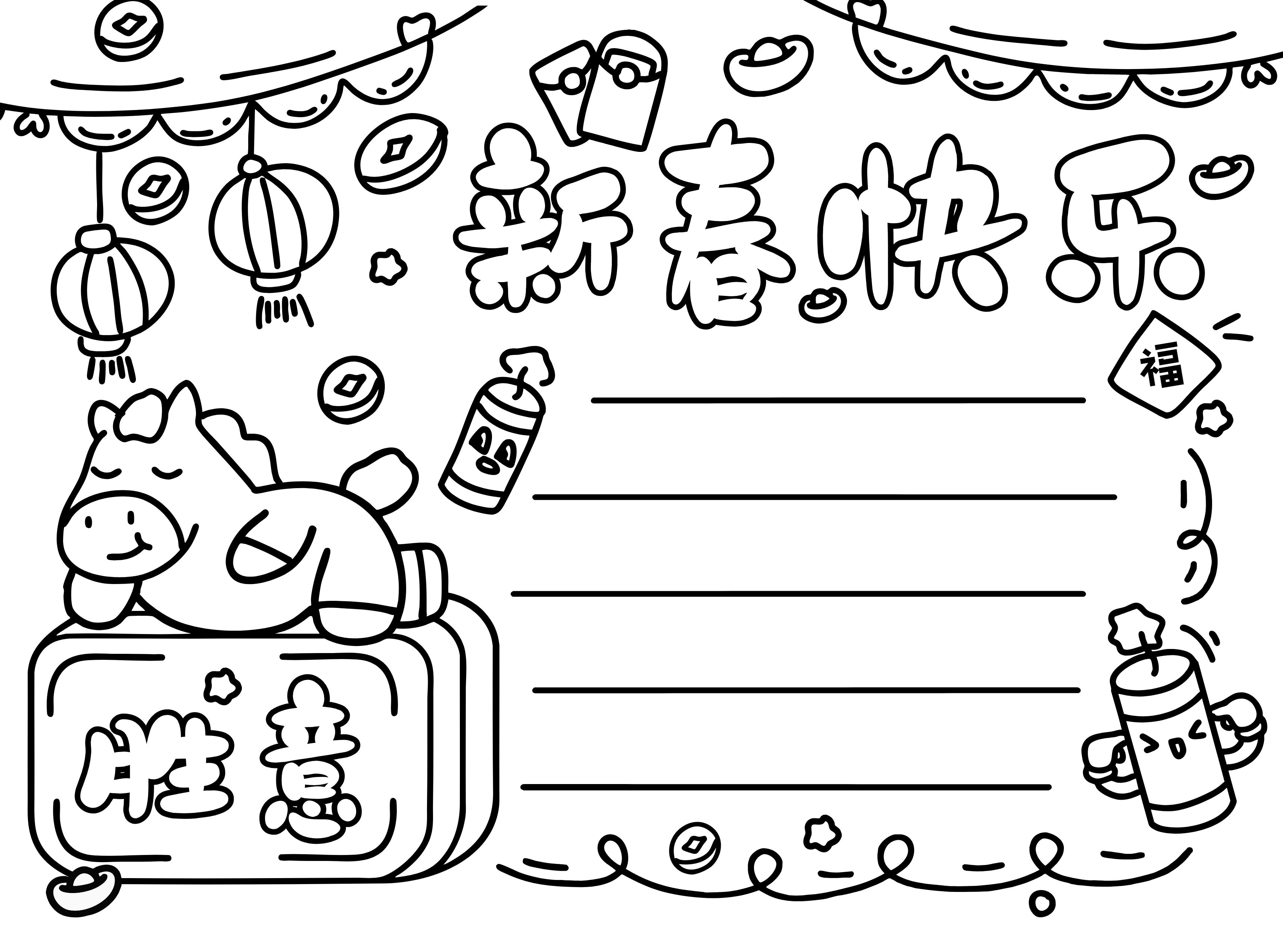 卡通风黑白色通用类春节祝福问候手抄报