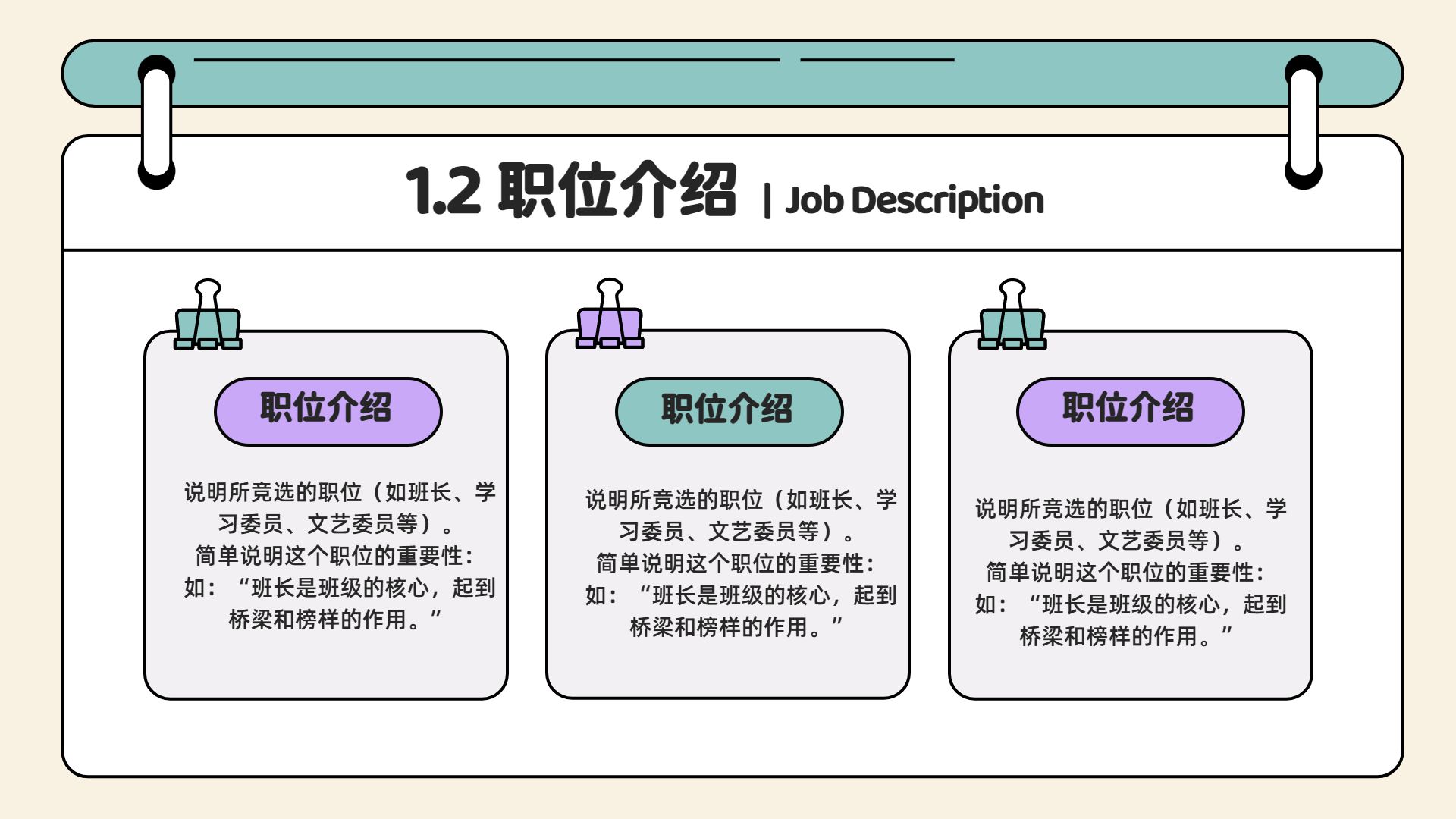 简约插画风紫色教育培训类学习素材学生干部竞选通用PPT模板