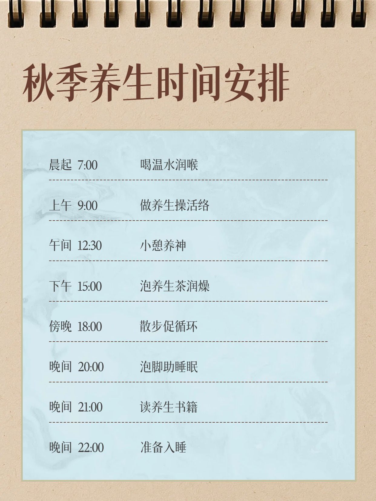 简约时尚风橙色蓝色通用类交流分享秋季养生时间表小红书封面
