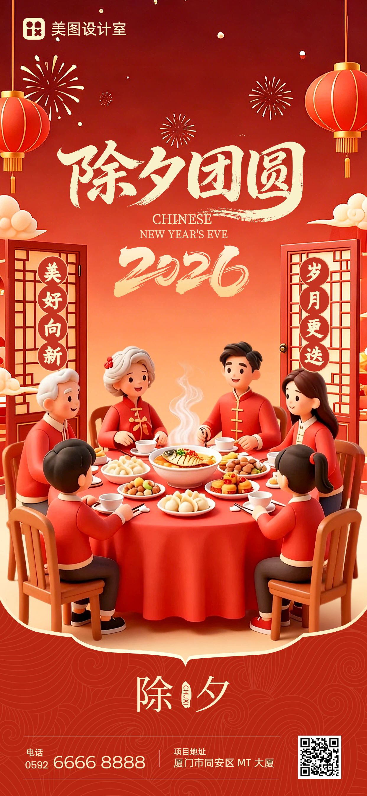 卡通3D风橙红色通用类除夕祝福问候手机全屏海报