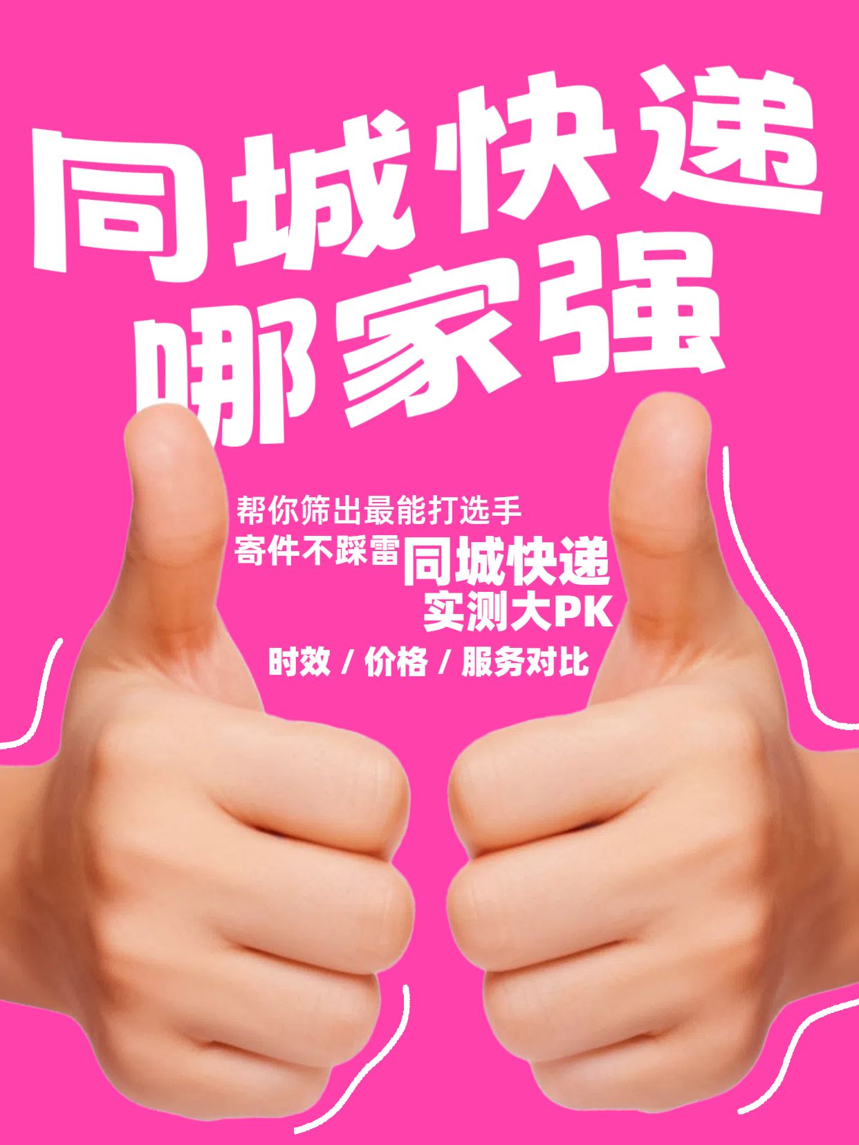 简约时尚风粉色房地产物业线下实体快递房产中介搬家小红书内页