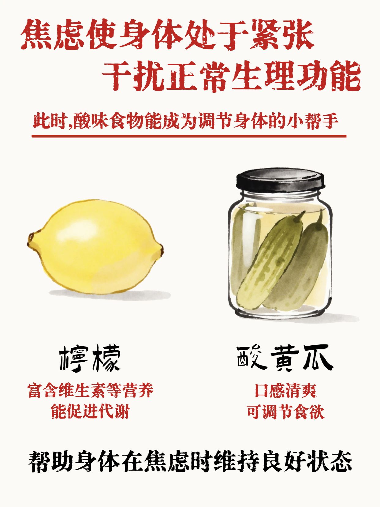 简约风红黄色通用类交流分享焦虑的人要多吃酸小红书内页