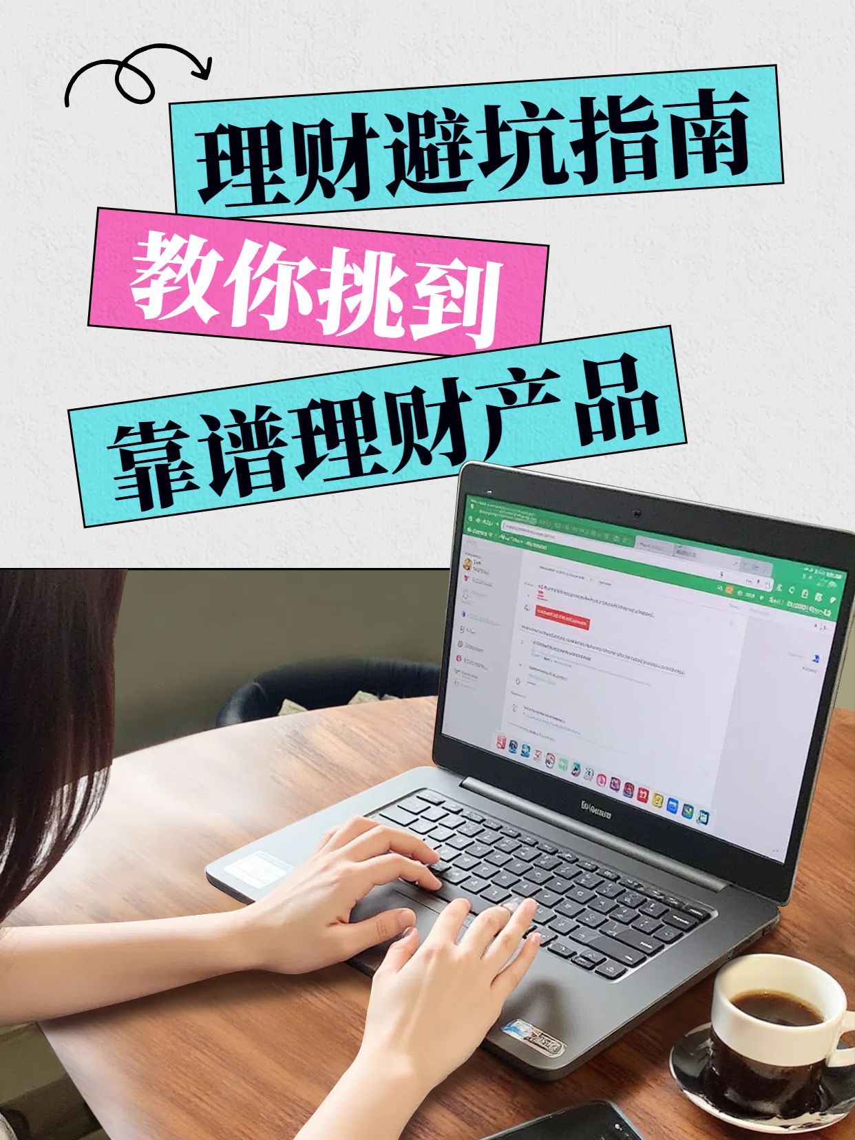 实景风黄色金融保险类交流分享如何选择靠谱的理财产品小红书封面