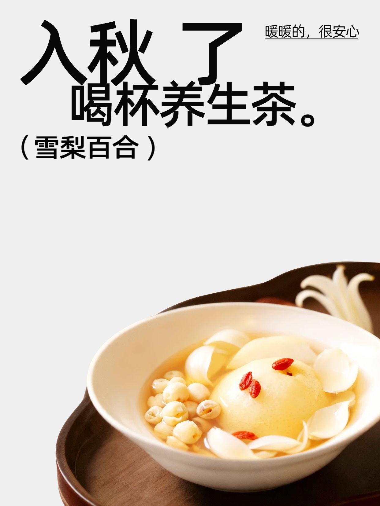 简约风黄灰色餐饮美食类交流分享入秋养生茶小红书封面