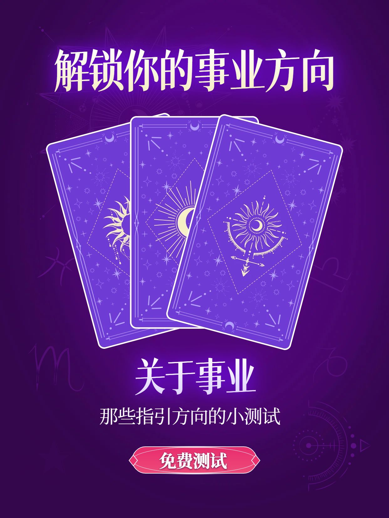 时尚风紫色通用类交流分享适合你的事业方向小红书封面