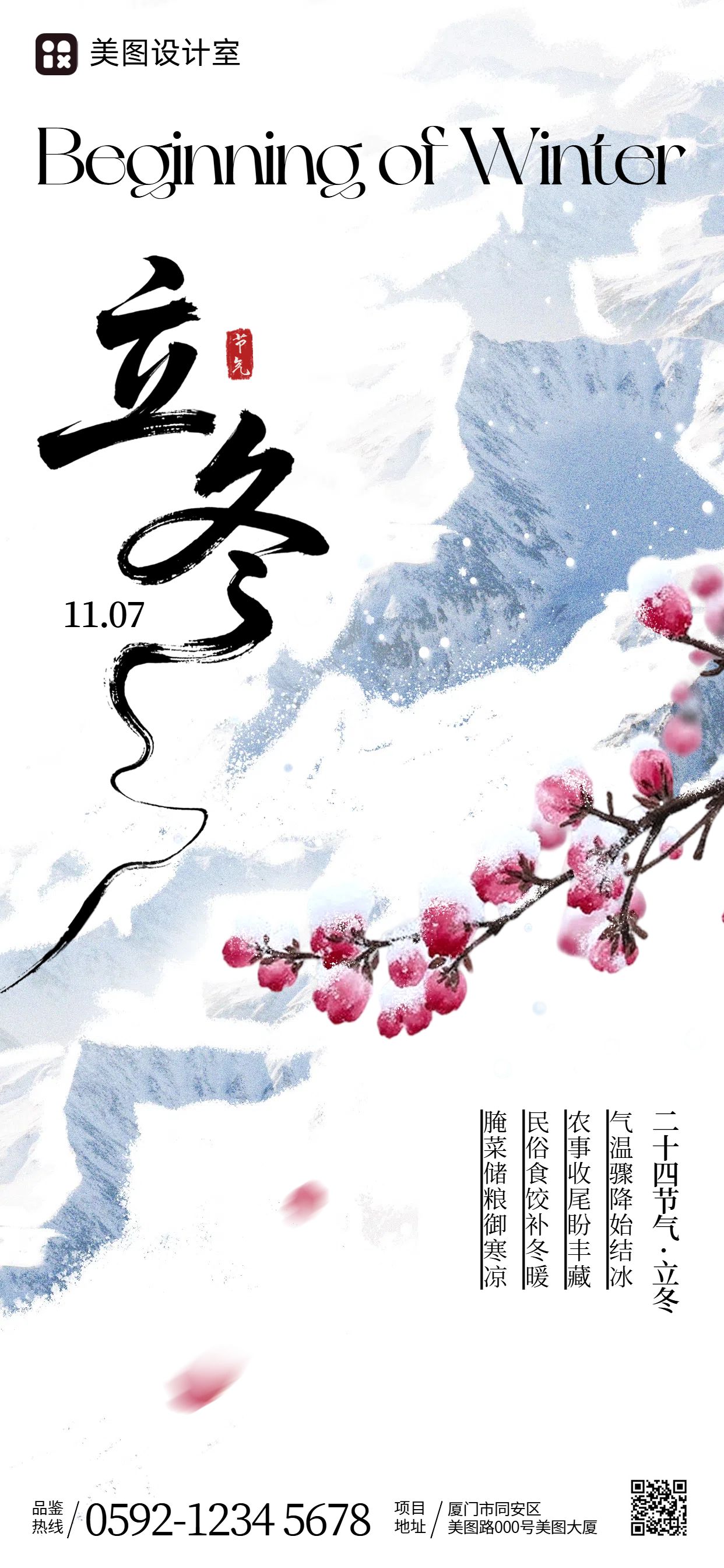 中国风灰色通用类干货科普立冬节气科普手机全屏海报