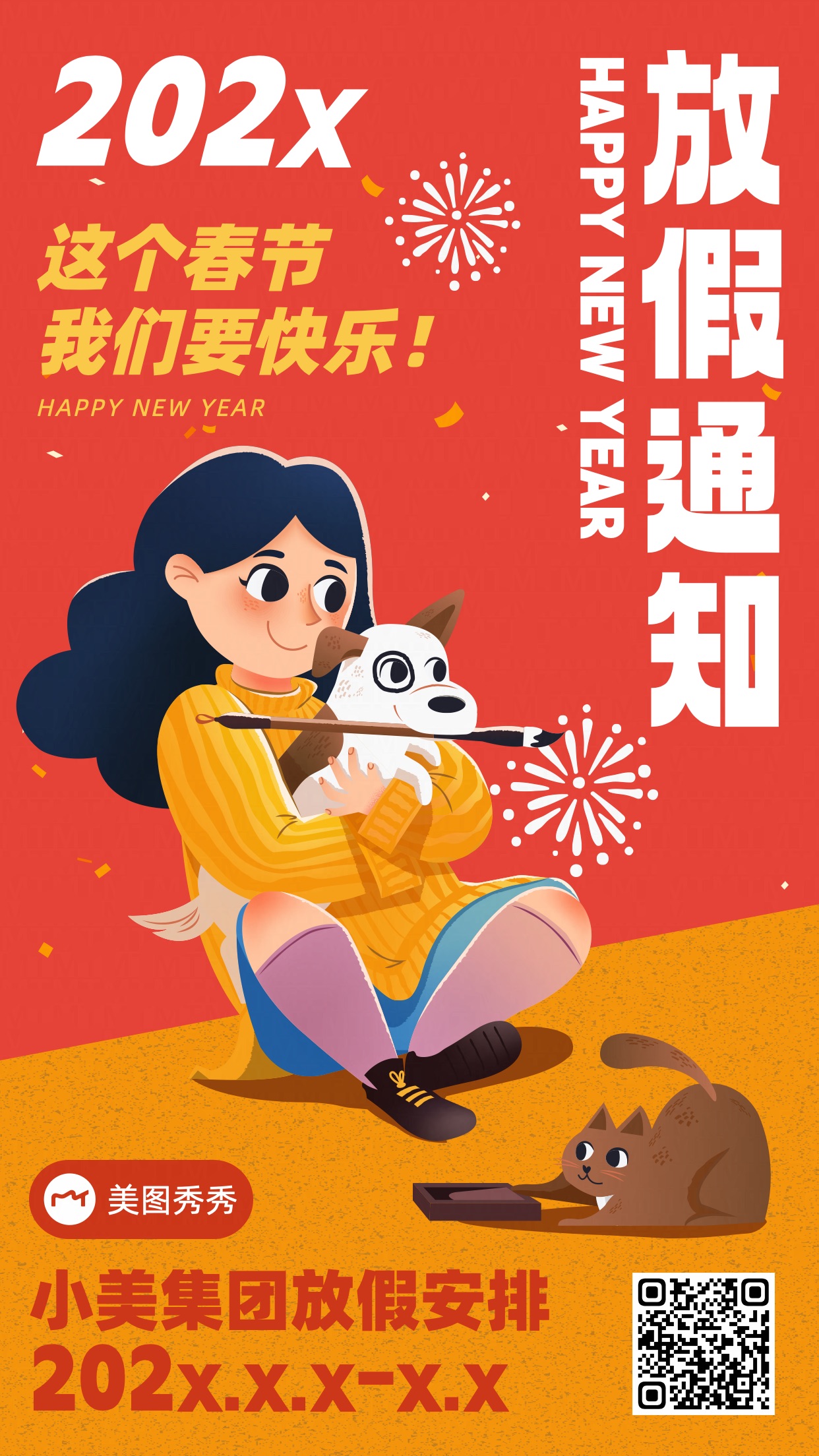 可爱卡通手绘喜庆风新年祝福放假大字报通知手机海报