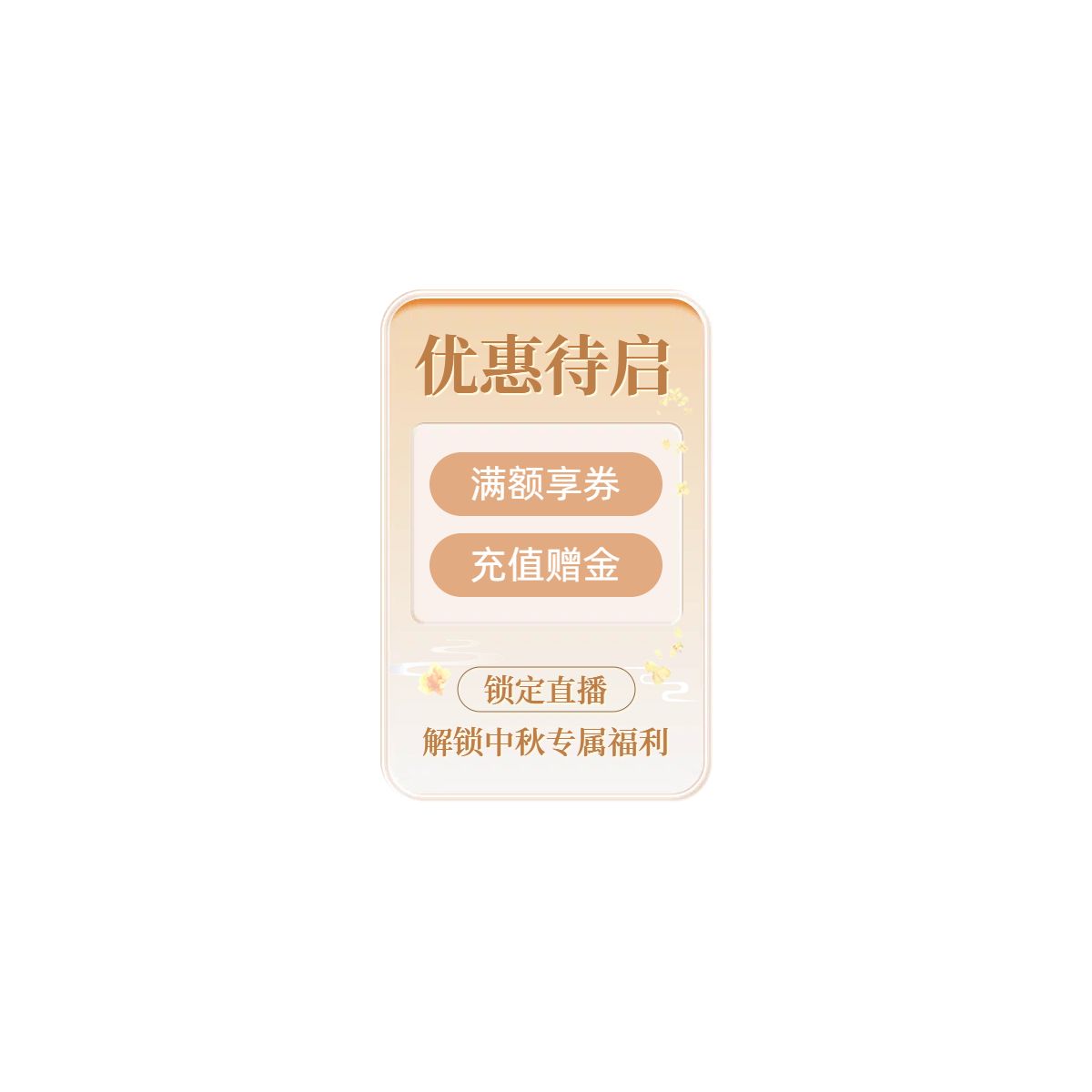 时尚风黄色通用类营销中秋节营销带货直播间贴片