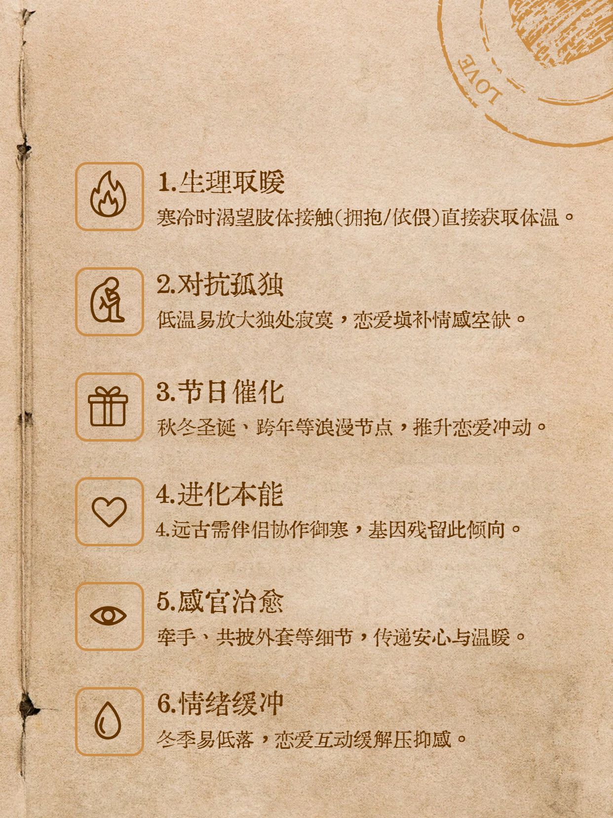 简约风橙色通用类交流分享为什么天一冷就想谈恋爱小红书内页