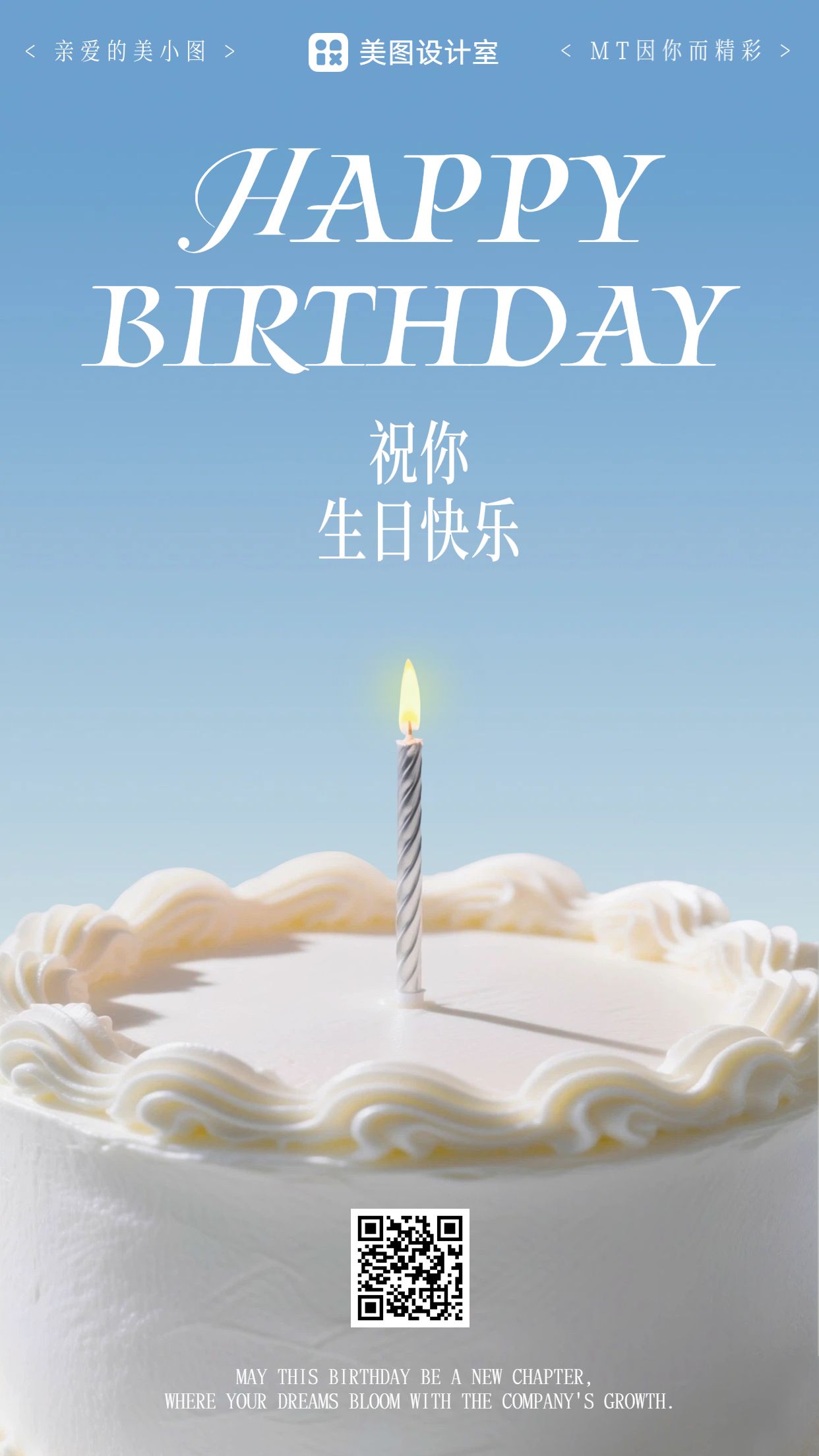 简约实景风蓝色通用类企业员工生日祝福手机海报