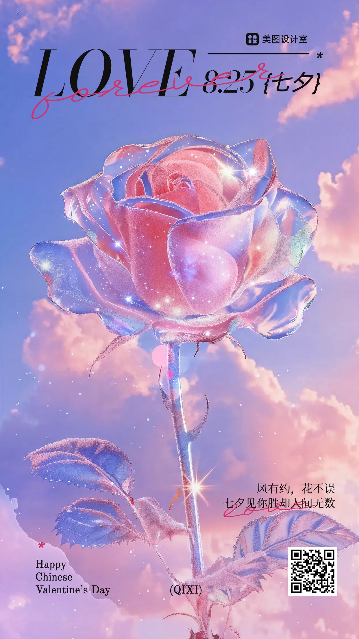 时尚风紫色通用类祝福问候七夕手机海报