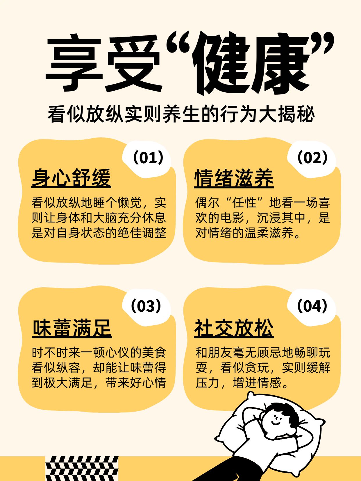 卡通风橙色通用类交流分享看似放纵实则养生的行为小红书内页