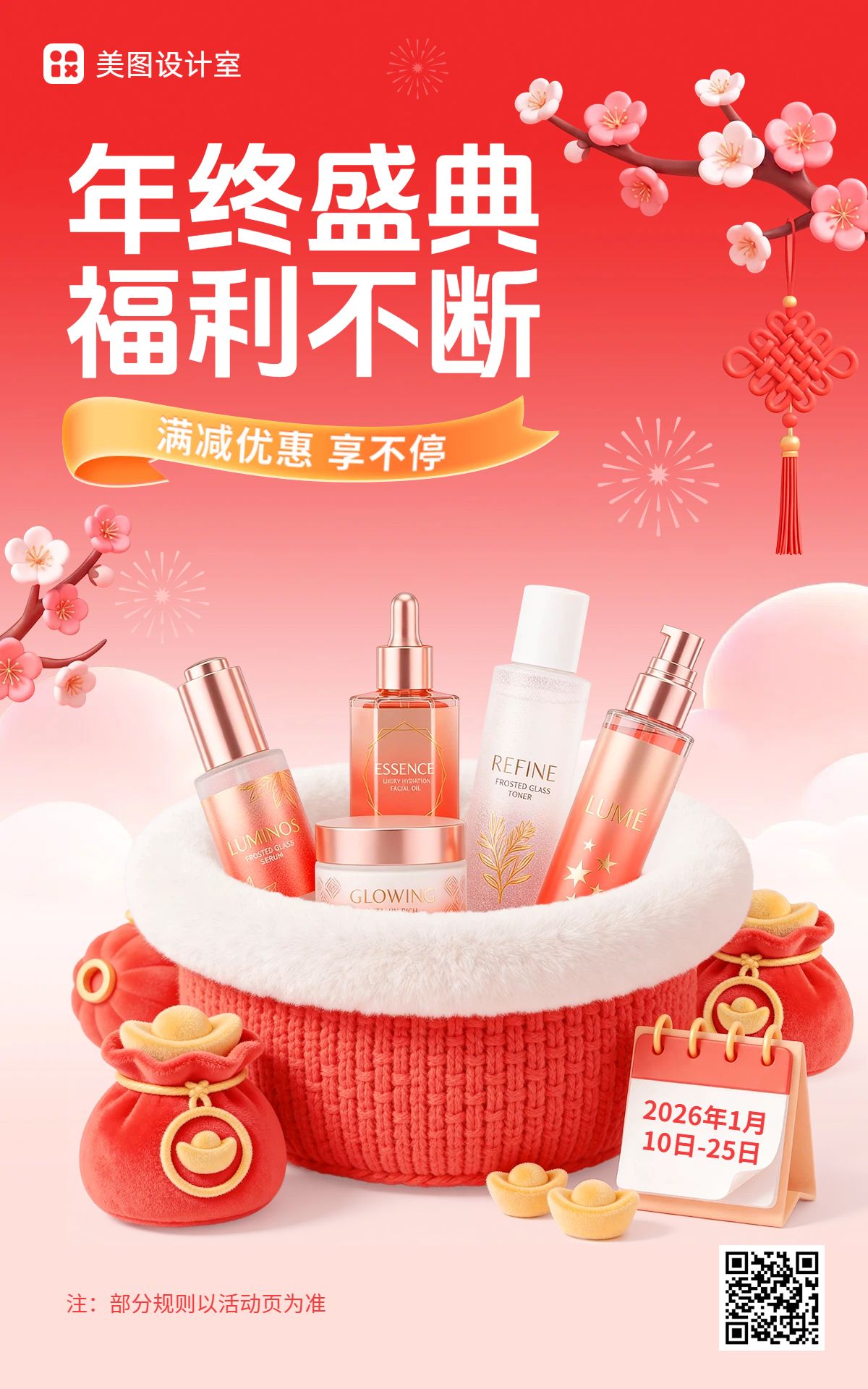 3D红色通用类年终大促促销活动日用电商竖版海报