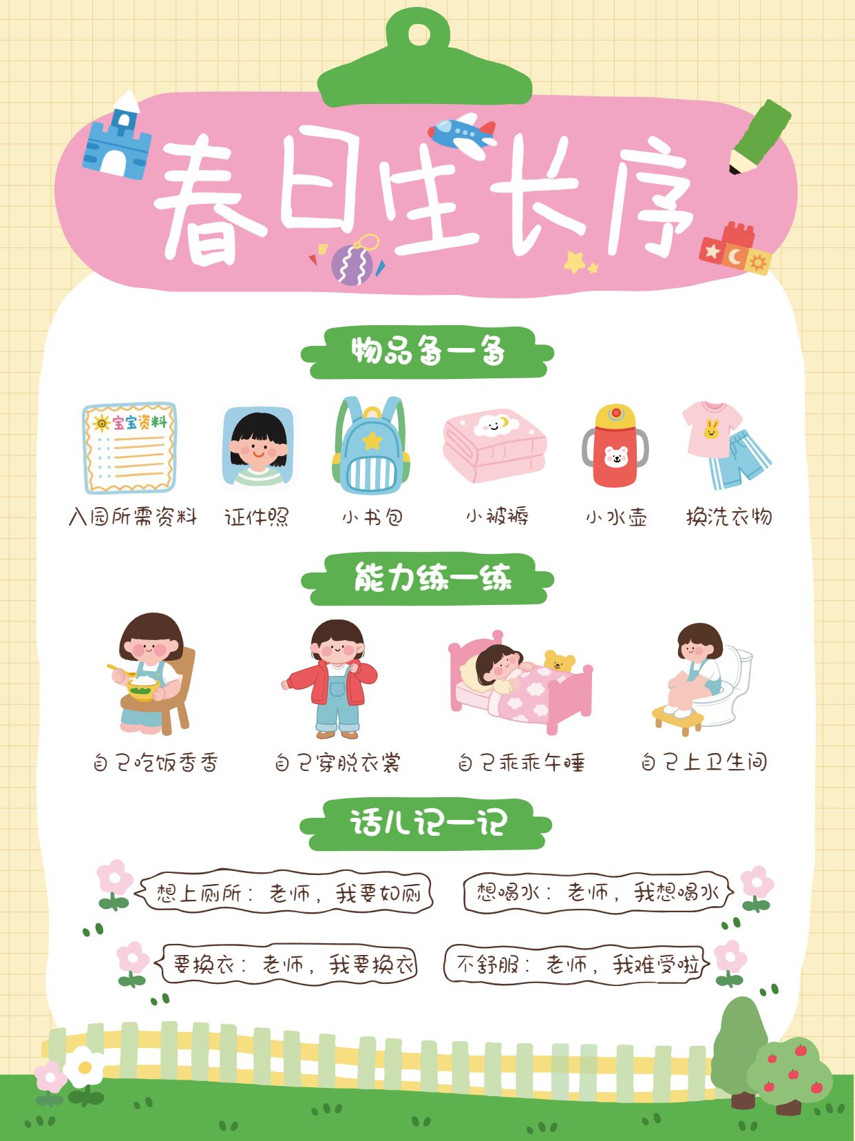 卡通插画风黄色母婴亲子类交流分享幼儿园开学必备清单小红书封面