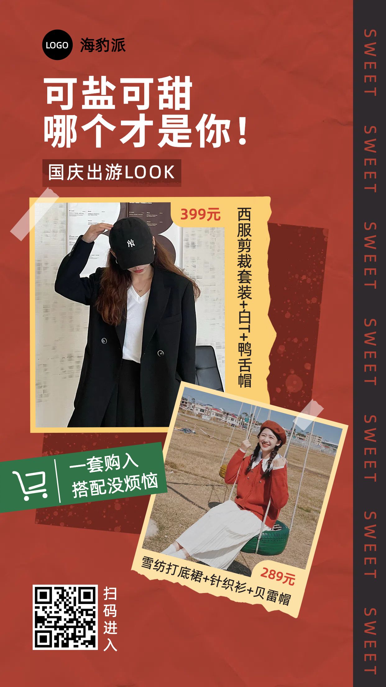 国庆复古喜庆时尚潮酷撕纸拍立得出游穿搭多图展示海报