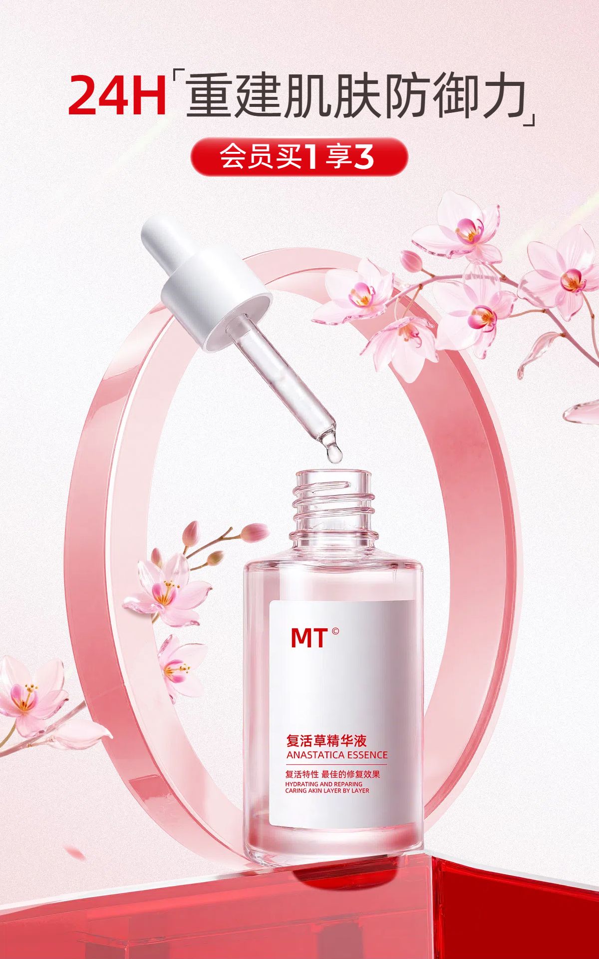 时尚风粉色美妆护肤类营销带货美妆美业营销电商竖版海报