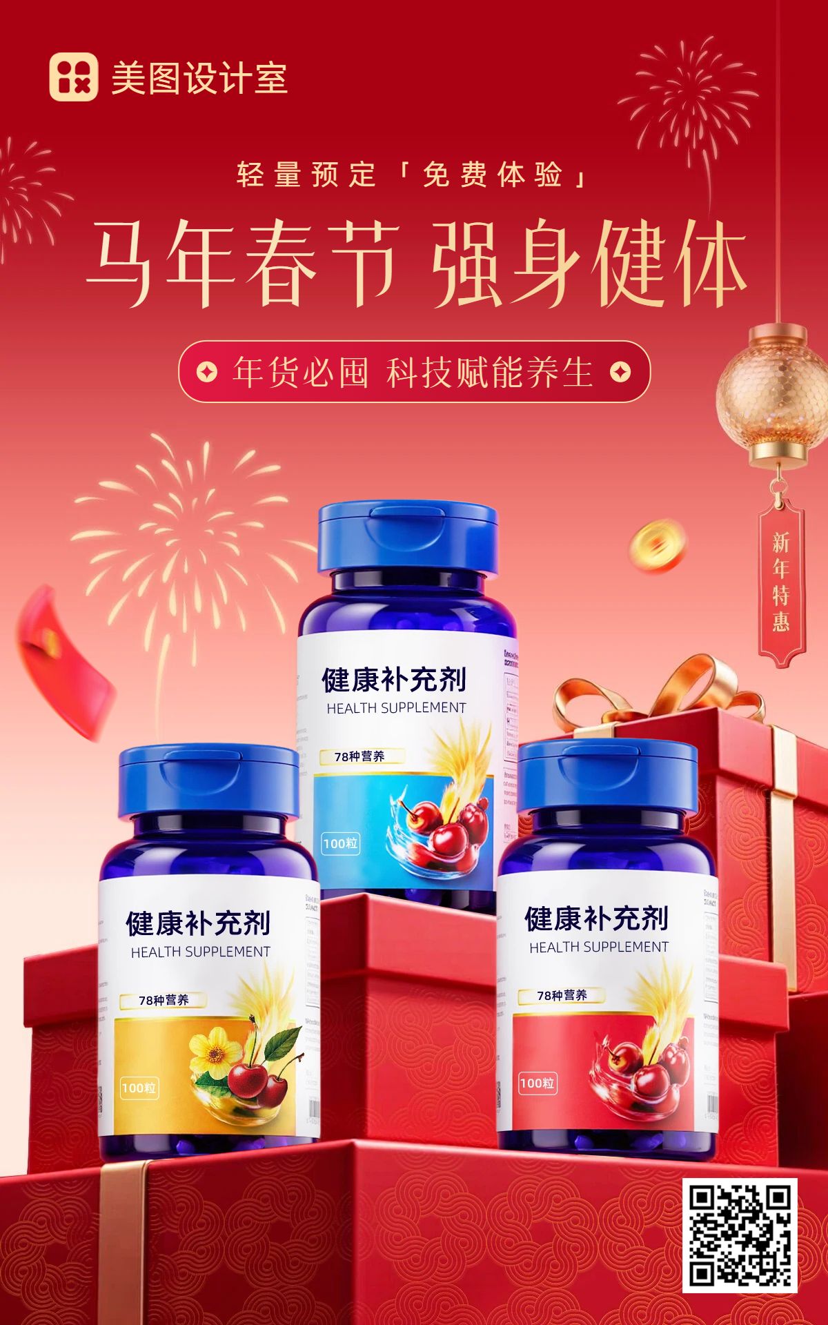 时尚风红色医疗保健春节保健品类营销带货电商竖版海报